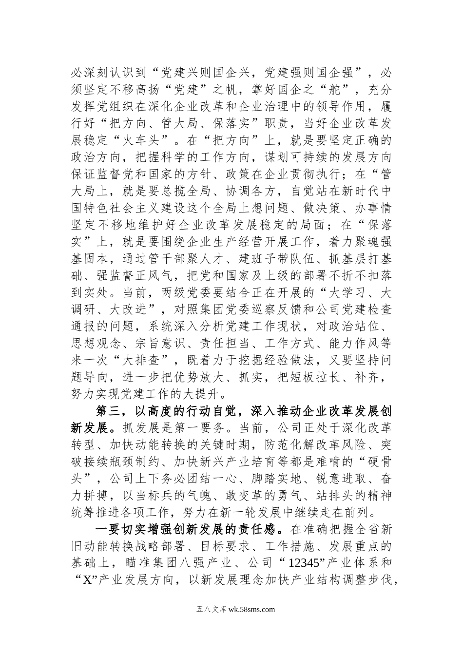 在公司20XX年年底务虚会上的主持词.docx_第3页