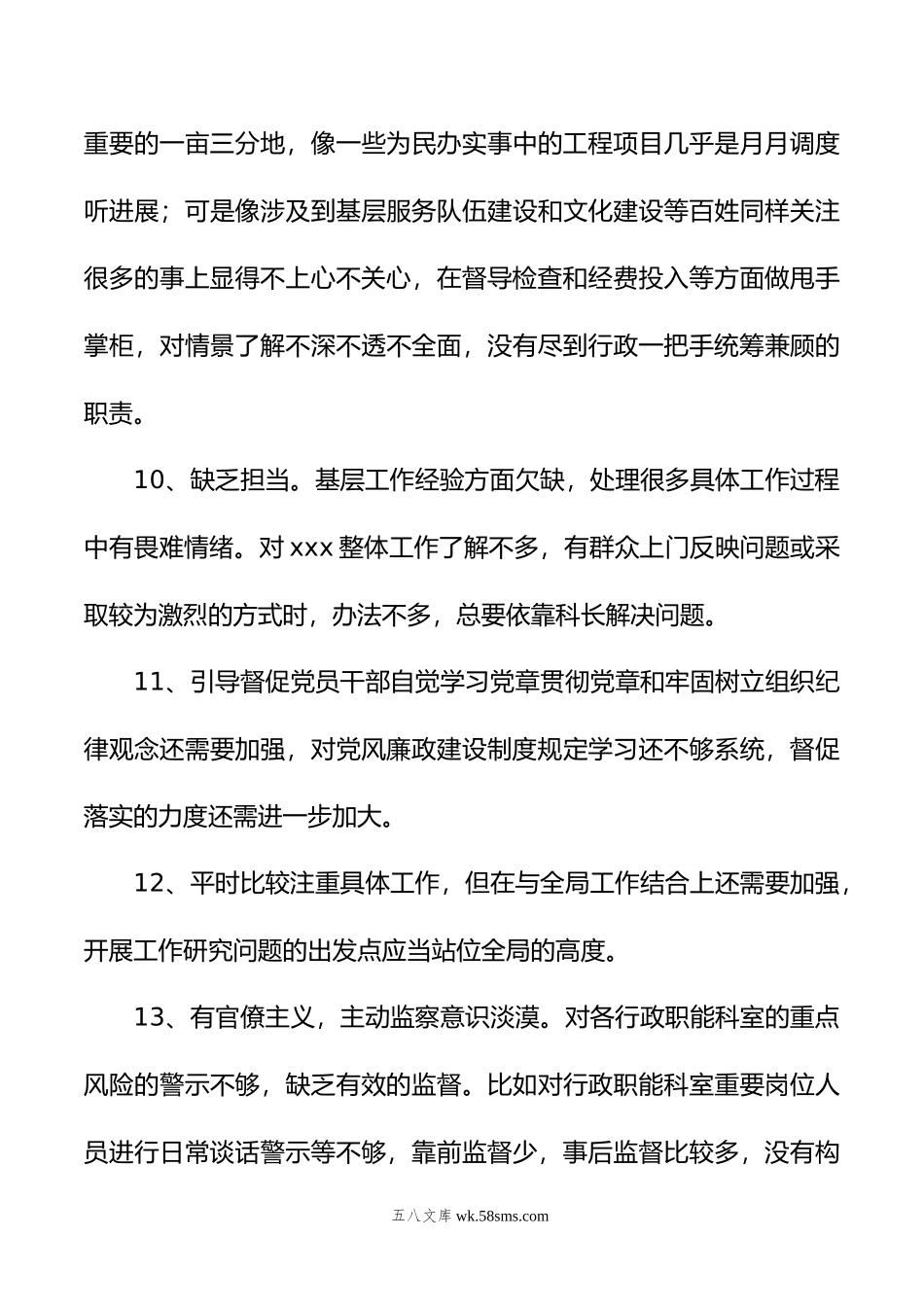 年民主生活会组织生活会相互批评意见集锦500条.doc_第3页