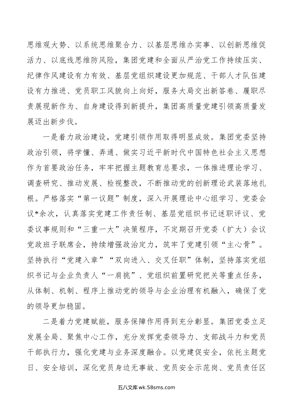 国企年度党建工作总结表彰（两优一先）会议讲话.docx_第2页