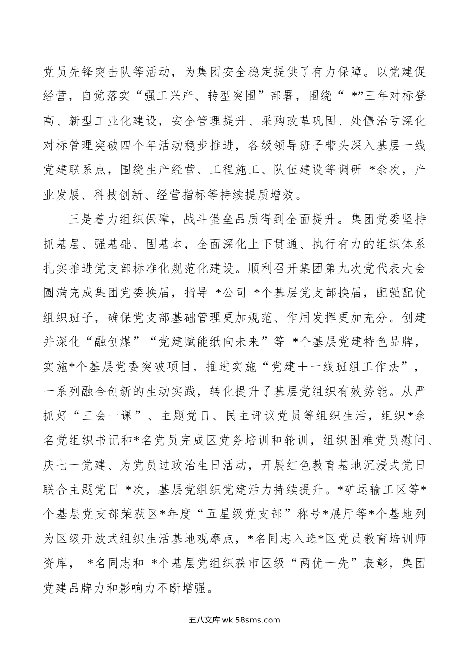 国企年度党建工作总结表彰（两优一先）会议讲话.docx_第3页