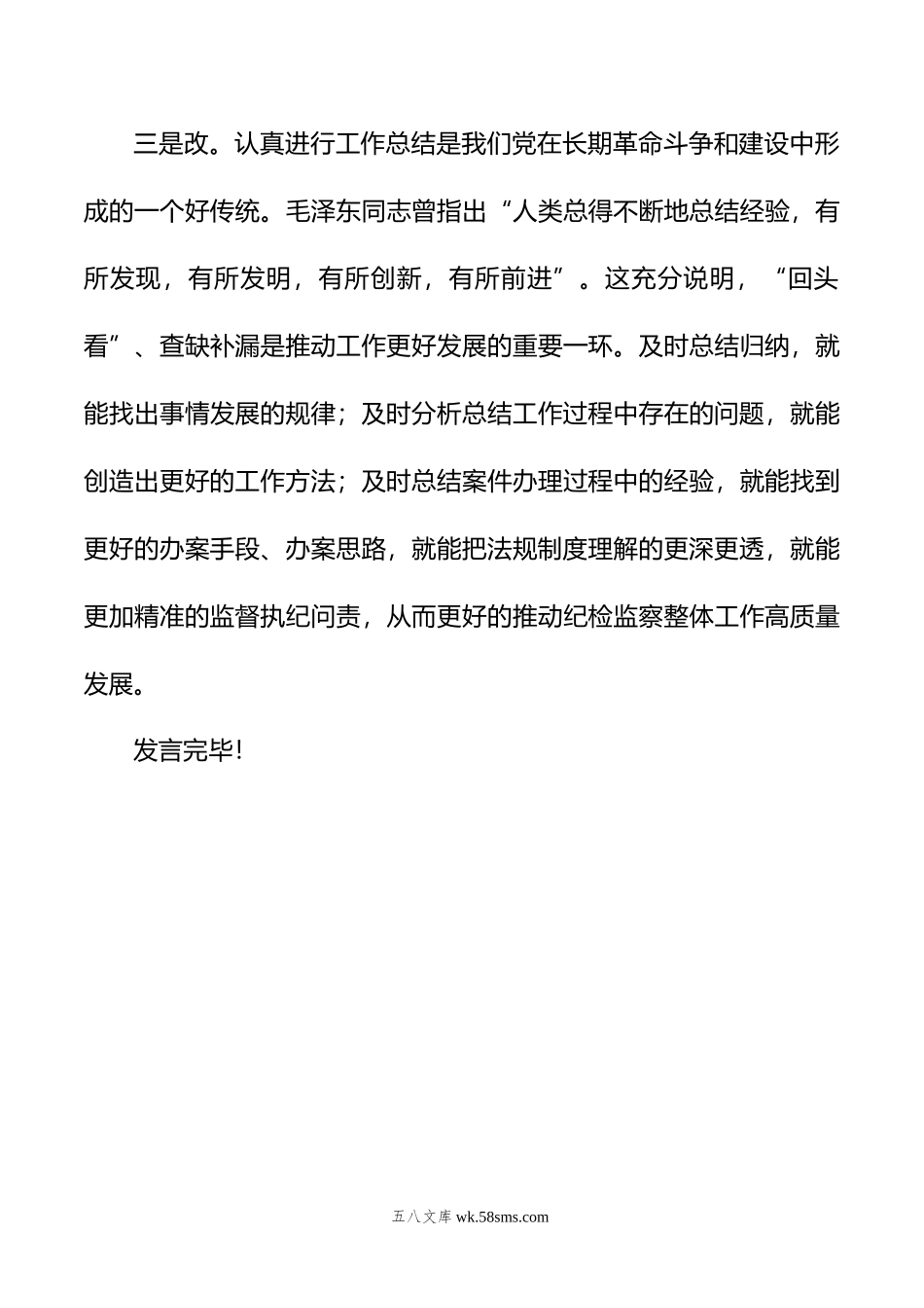 学用改结合，提高专业能力水平——纪检监察教育整顿交流研讨会上的发言.doc_第3页