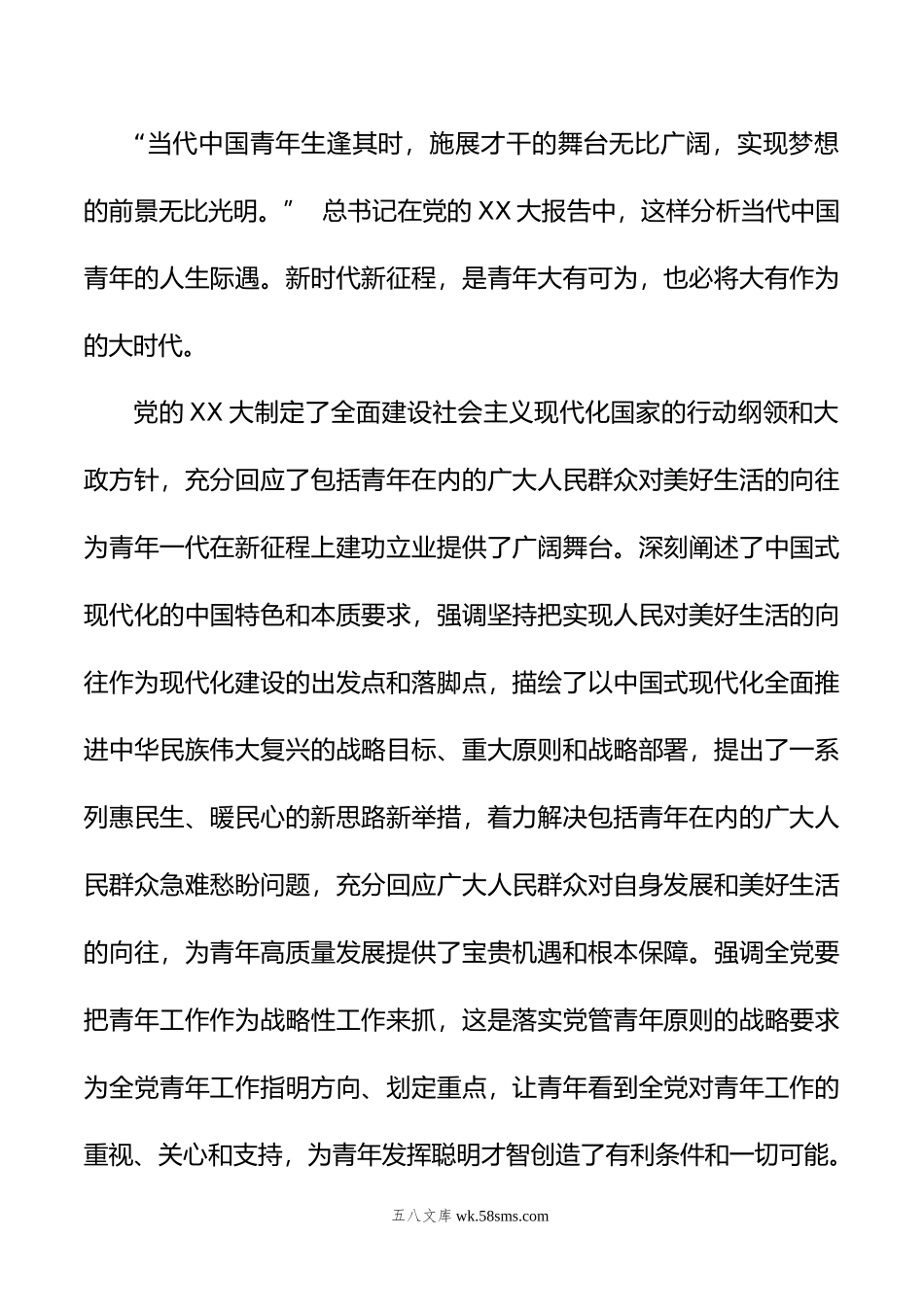 xx大专题党课：以xx大精神为指引抓好人才和青年工作.docx_第2页