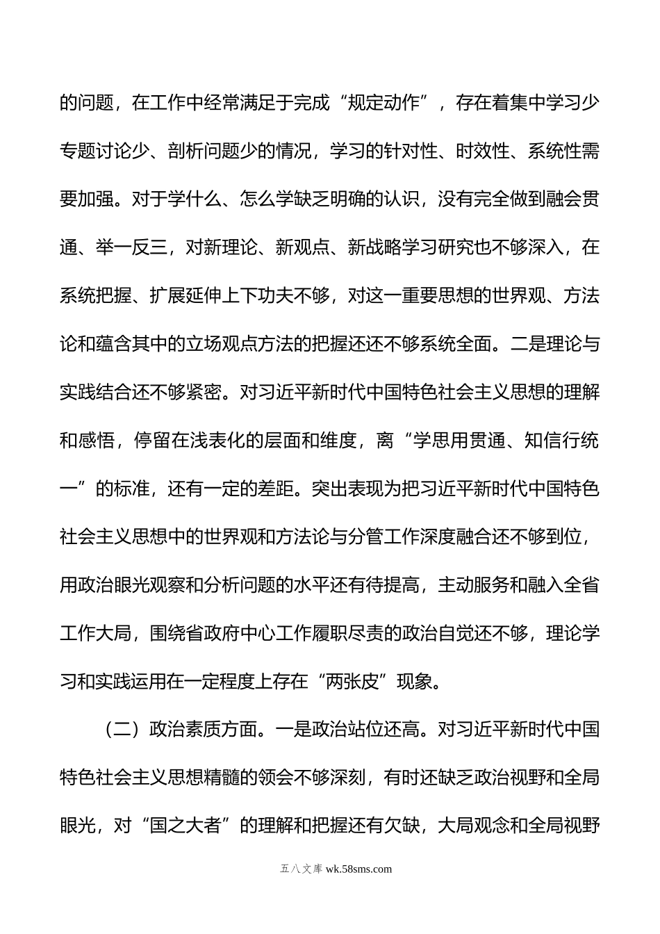 主题教育民主生活会个人对照检查发言提纲.doc_第2页