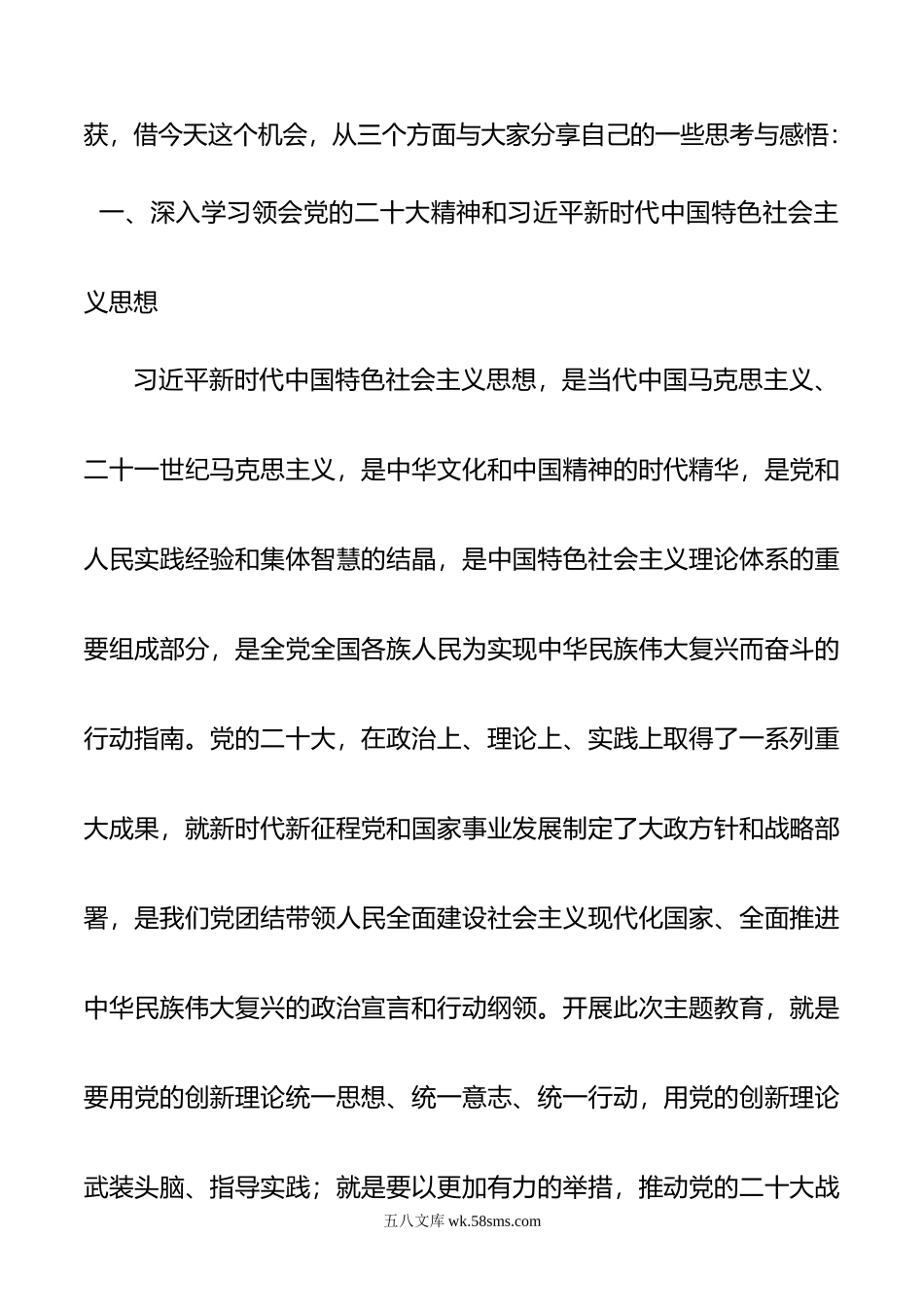 国企党委书记在专题读书班上的党课报告.docx_第2页