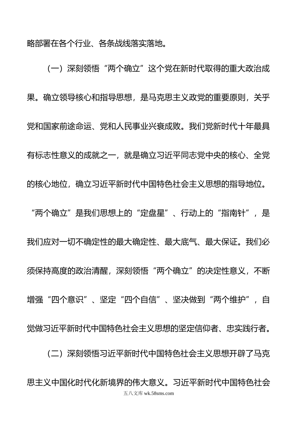 国企党委书记在专题读书班上的党课报告.docx_第3页