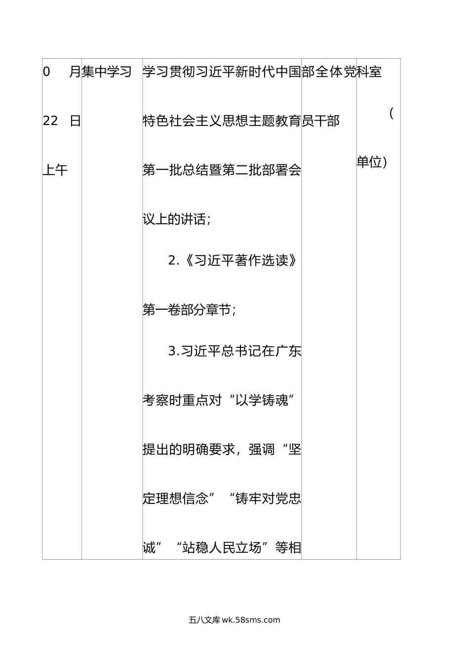 局第二批主题教育理论学习读书班集中学习研讨安排.doc_第3页