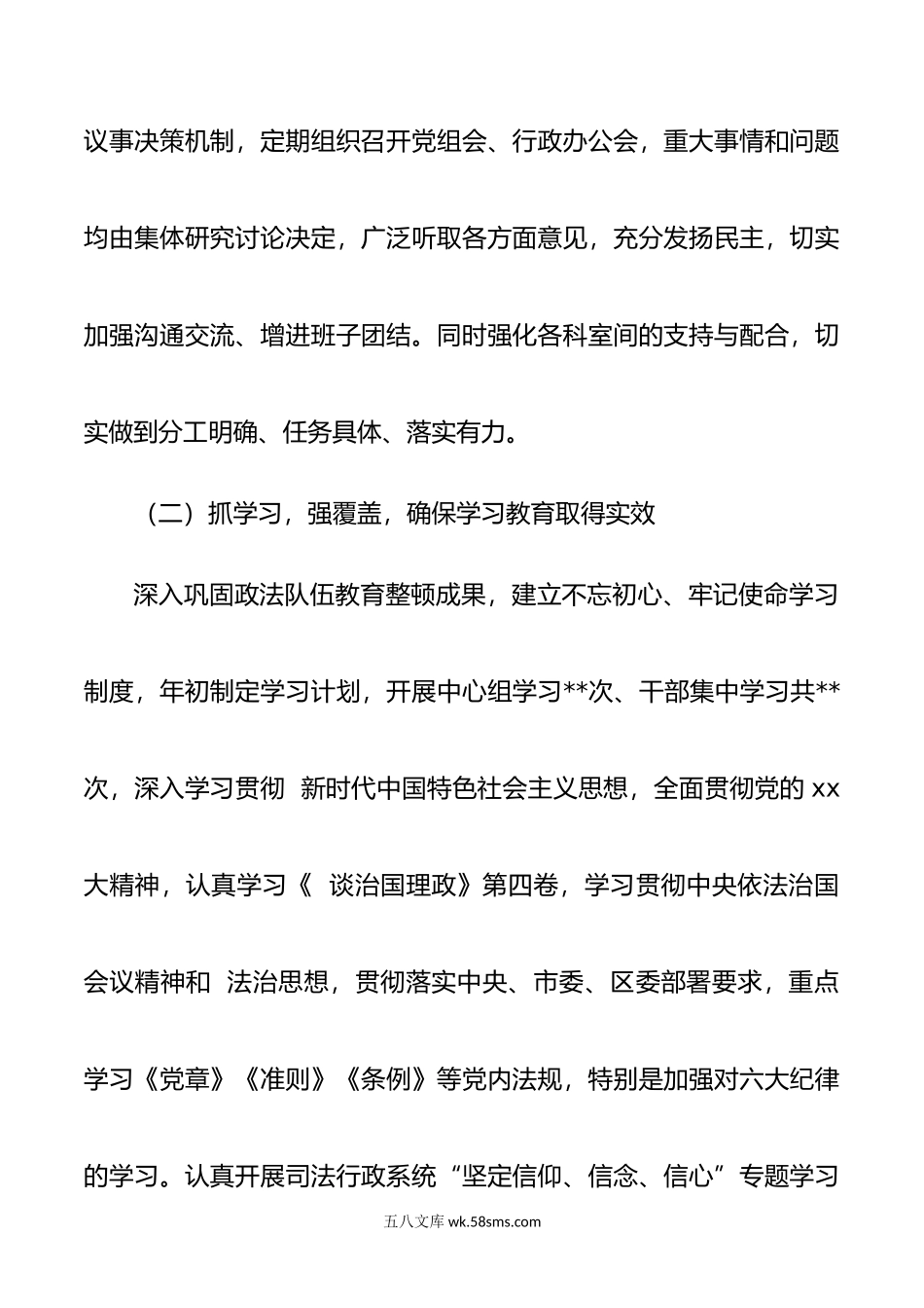 年党组书记抓基层党建工作述职报告.docx_第2页