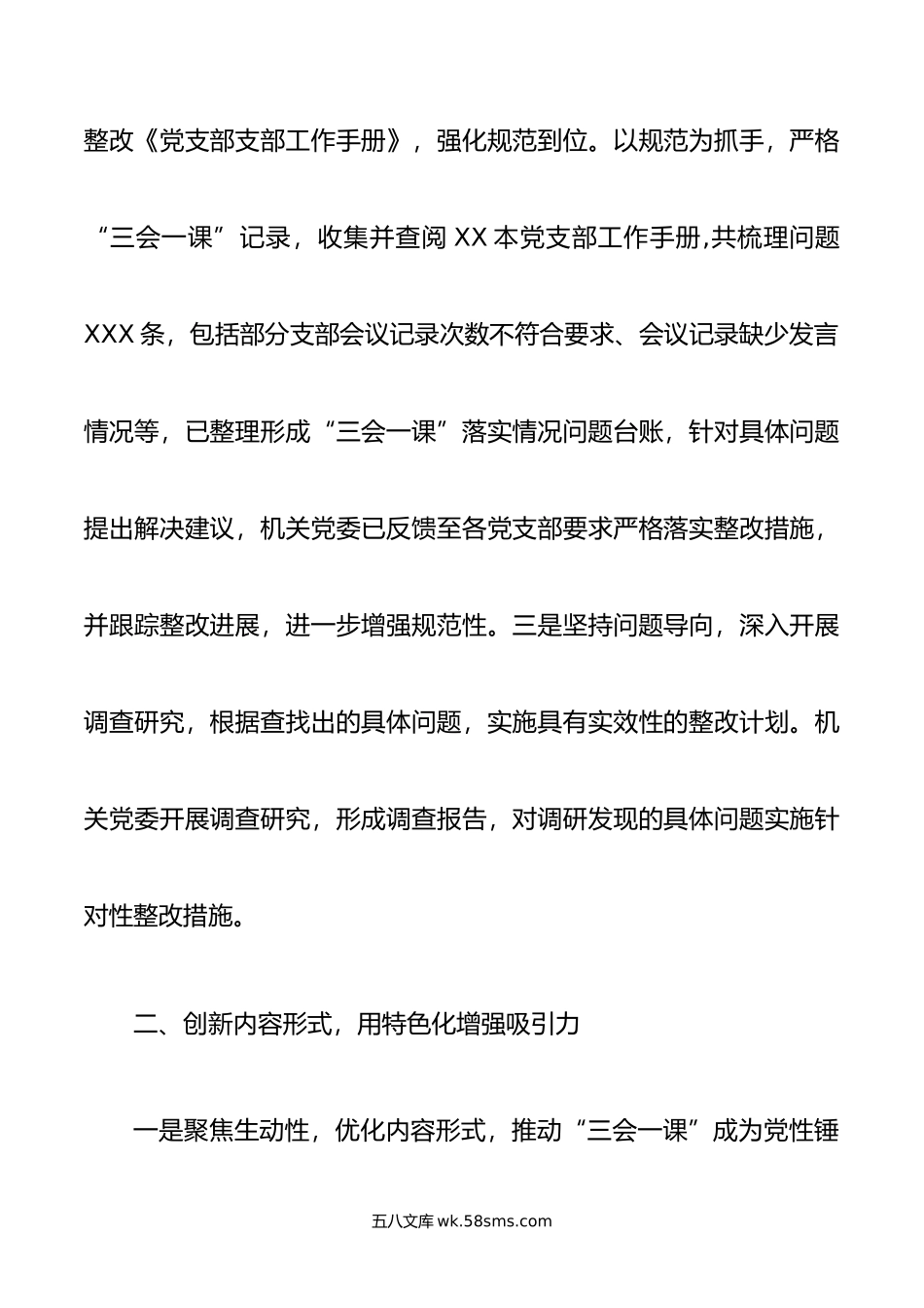 机关党委落实“三会一课”制度报告.doc_第2页