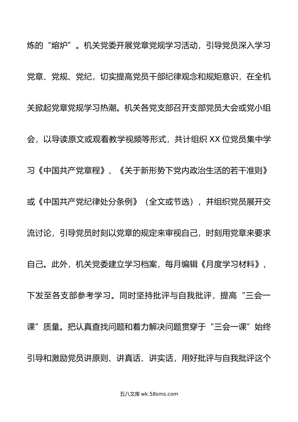 机关党委落实“三会一课”制度报告.doc_第3页