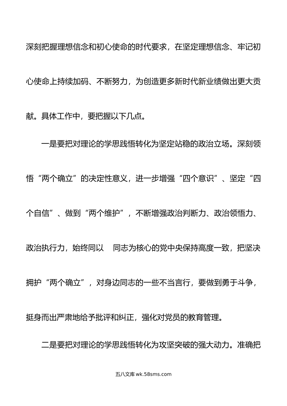 【2篇】政务服务中心干部年度民主生活会会前集中学习研讨发言材料范文.doc_第3页