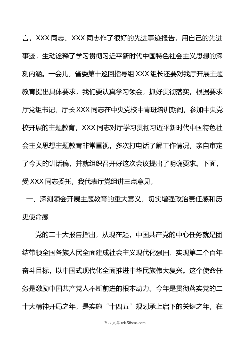 在省住建厅主题教育工作会议上的讲话.doc_第2页