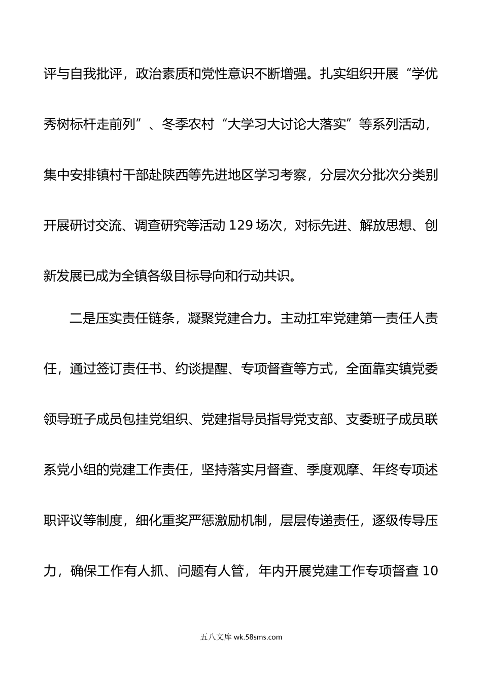 年党委书记抓党建工作述职报告.docx_第2页