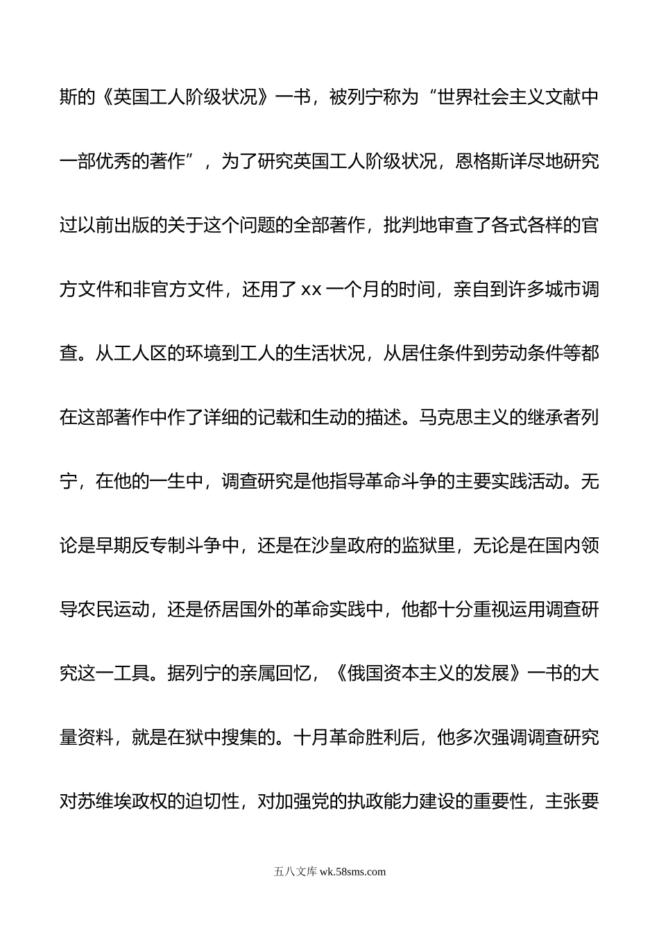 党课讲稿：用好党的传家宝  大兴调查研究之风.doc_第3页