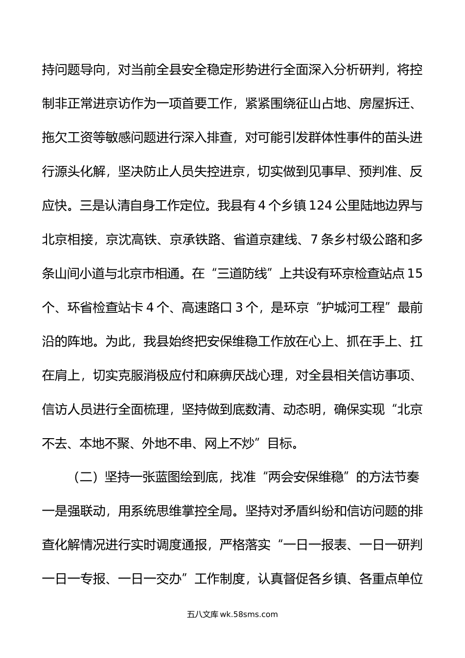 两会安保和征兵工作情况汇报.docx_第2页