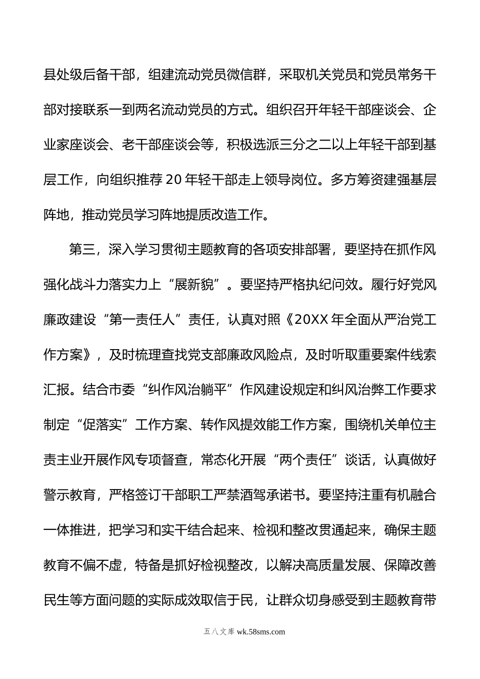 党支部党员干部年第二批主题教育个人学习交流发言.doc_第3页