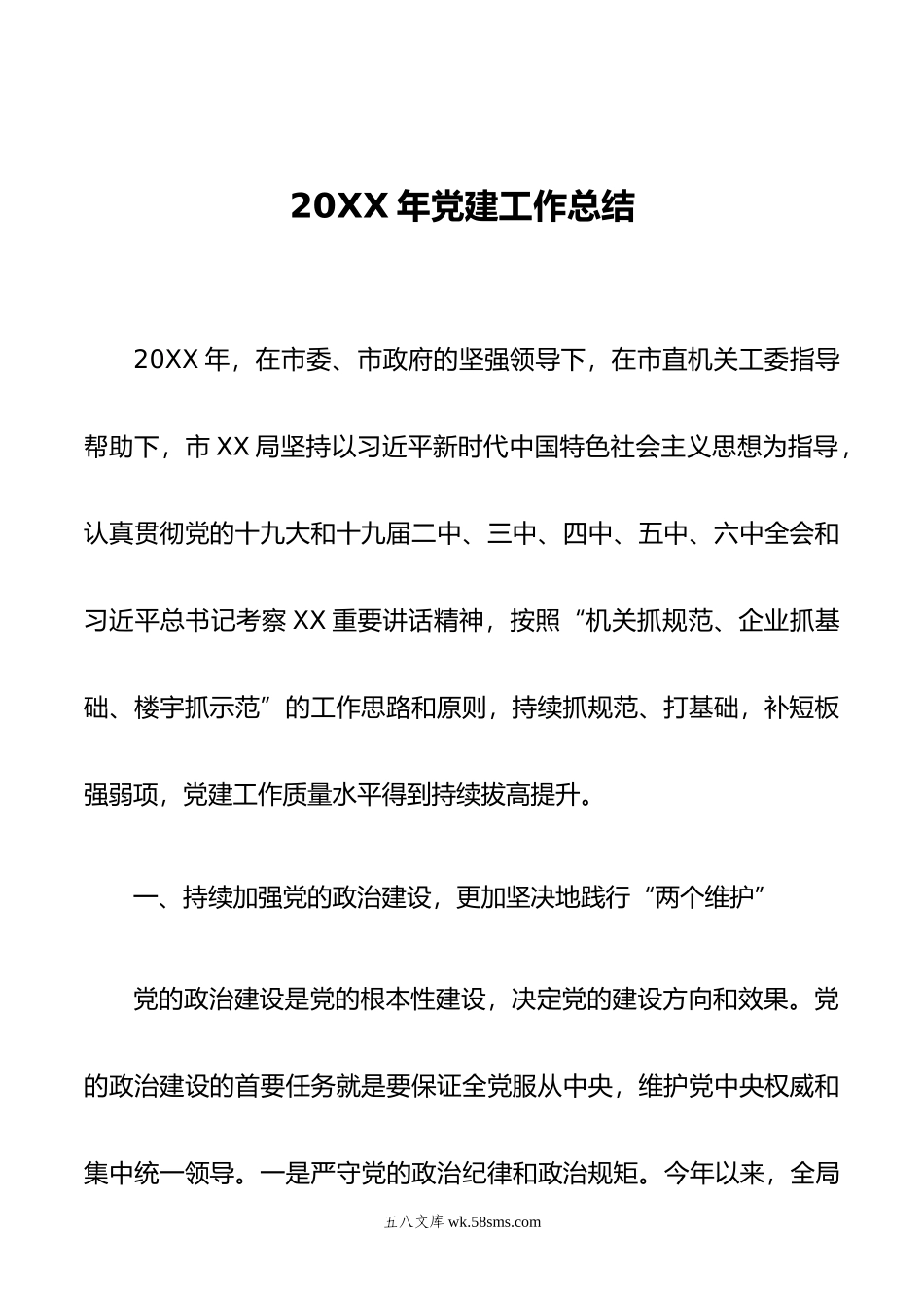 20xx年党建工作总结.docx_第1页