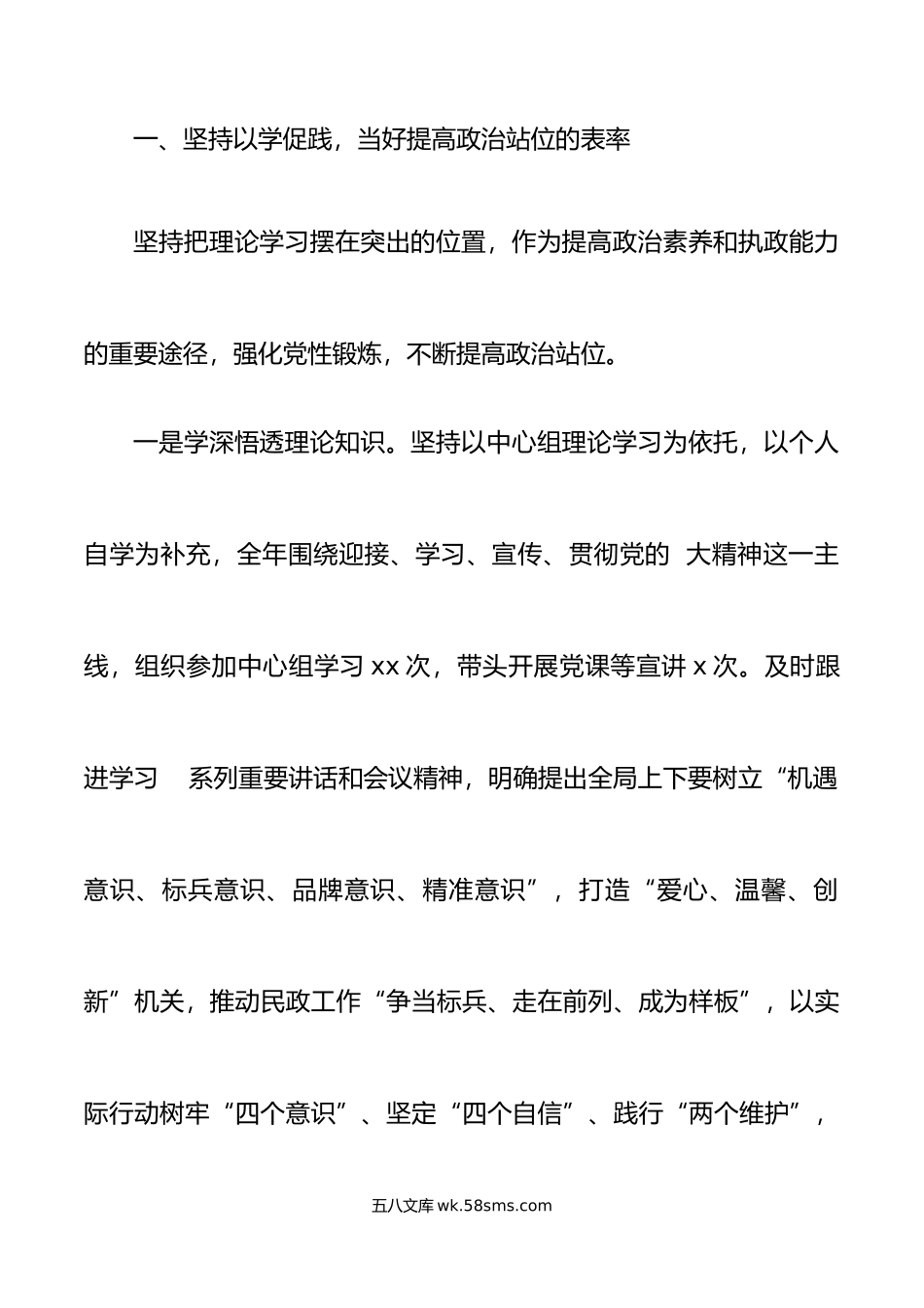 年市民政局局长个人工作述职报告范文述责述廉述法工作报告.doc_第2页