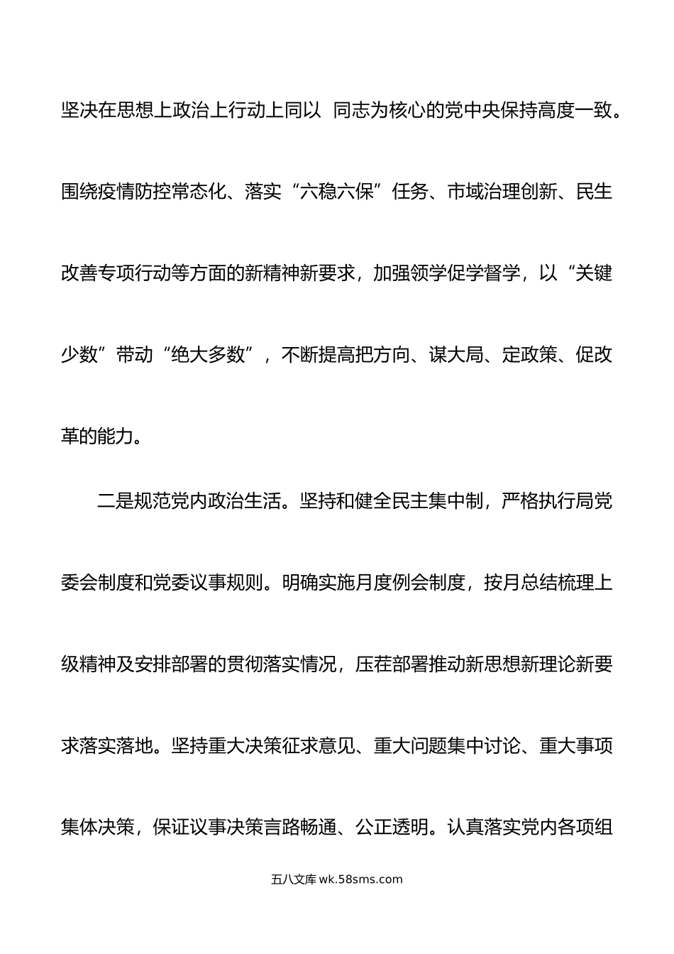 年市民政局局长个人工作述职报告范文述责述廉述法工作报告.doc_第3页