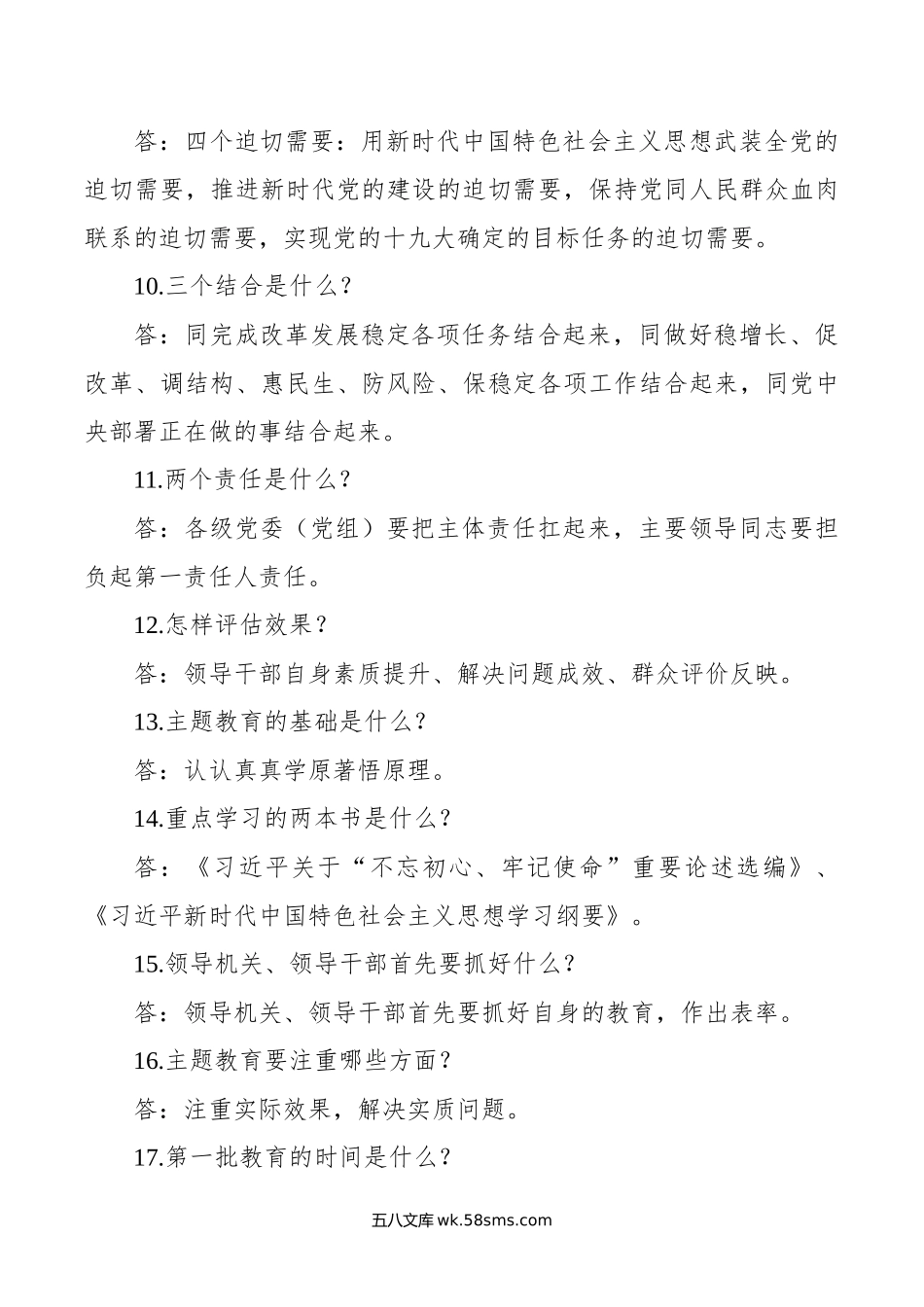 “不忘初心、牢记使命”应知应会110题.docx_第2页