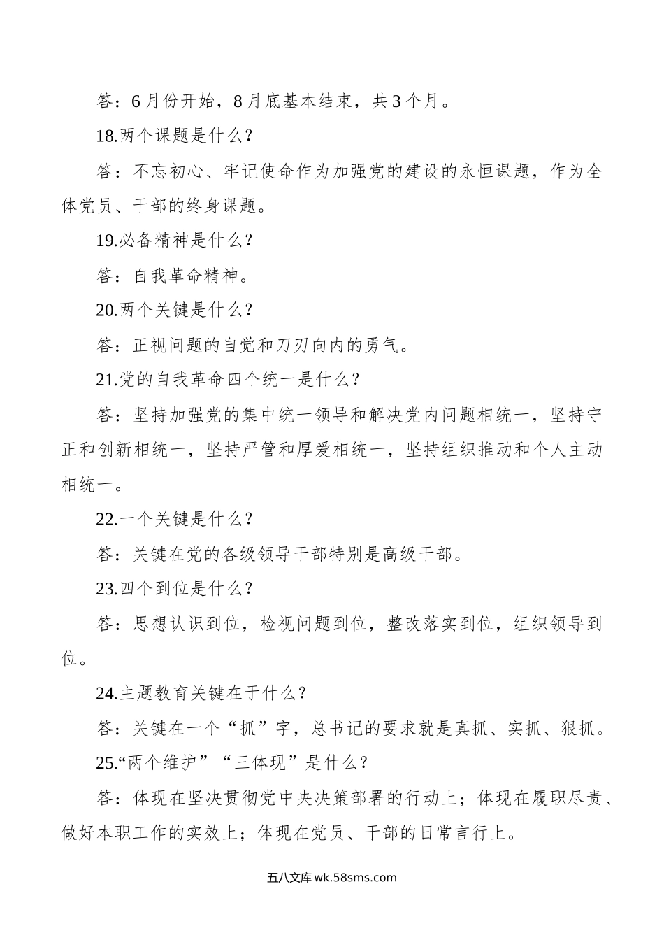 “不忘初心、牢记使命”应知应会110题.docx_第3页