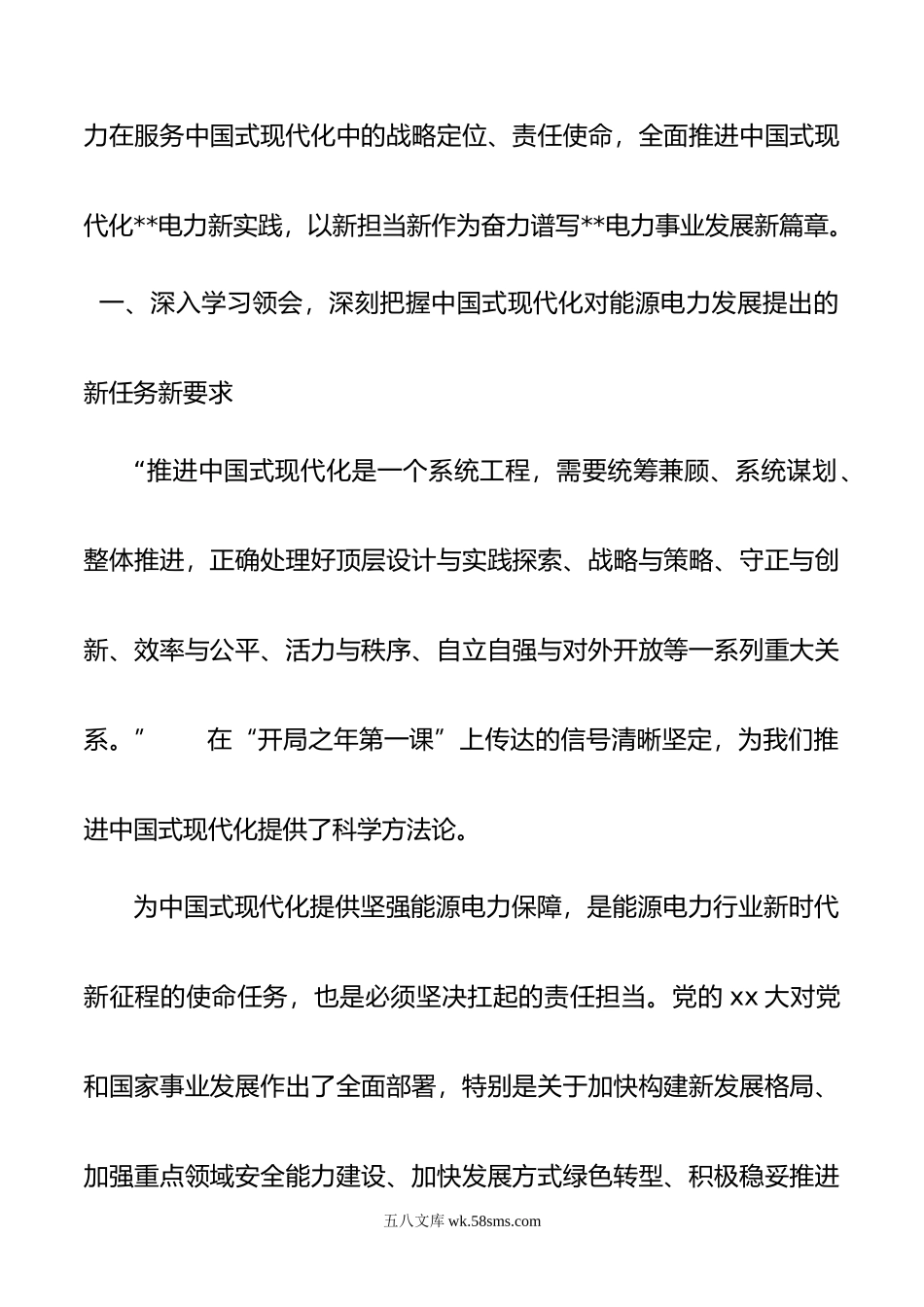 在年公司高质量发展大会上的讲话.doc_第2页