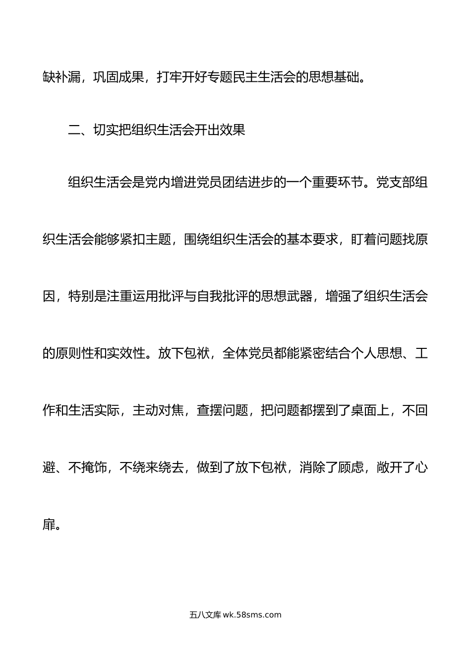 党支部组织生活会召开情况总结工作汇报报告.doc_第2页