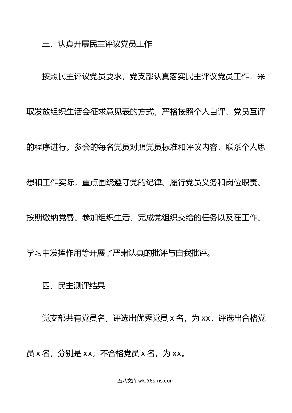 党支部组织生活会召开情况总结工作汇报报告.doc_第3页