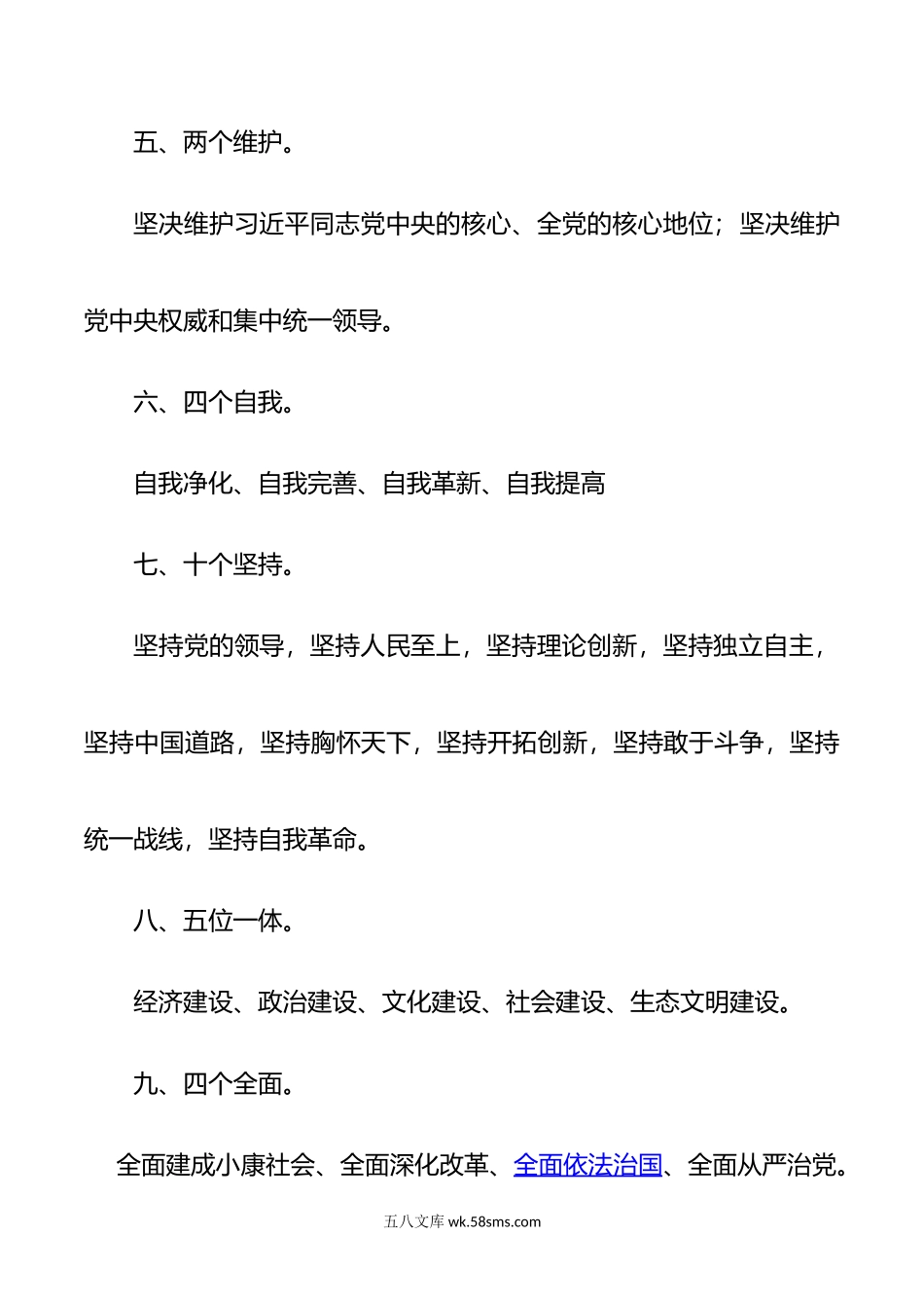 全会需要理解和把握的九大理论问题.doc_第2页