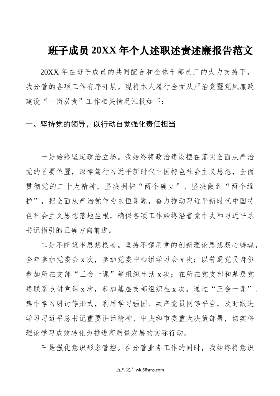 班子成员年个人述职述责述廉报告范文.doc_第1页