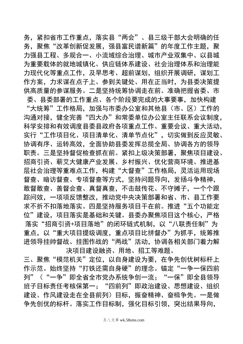 县委办主任在县委理论学习中心组集体学习会上的研讨发言.doc_第2页