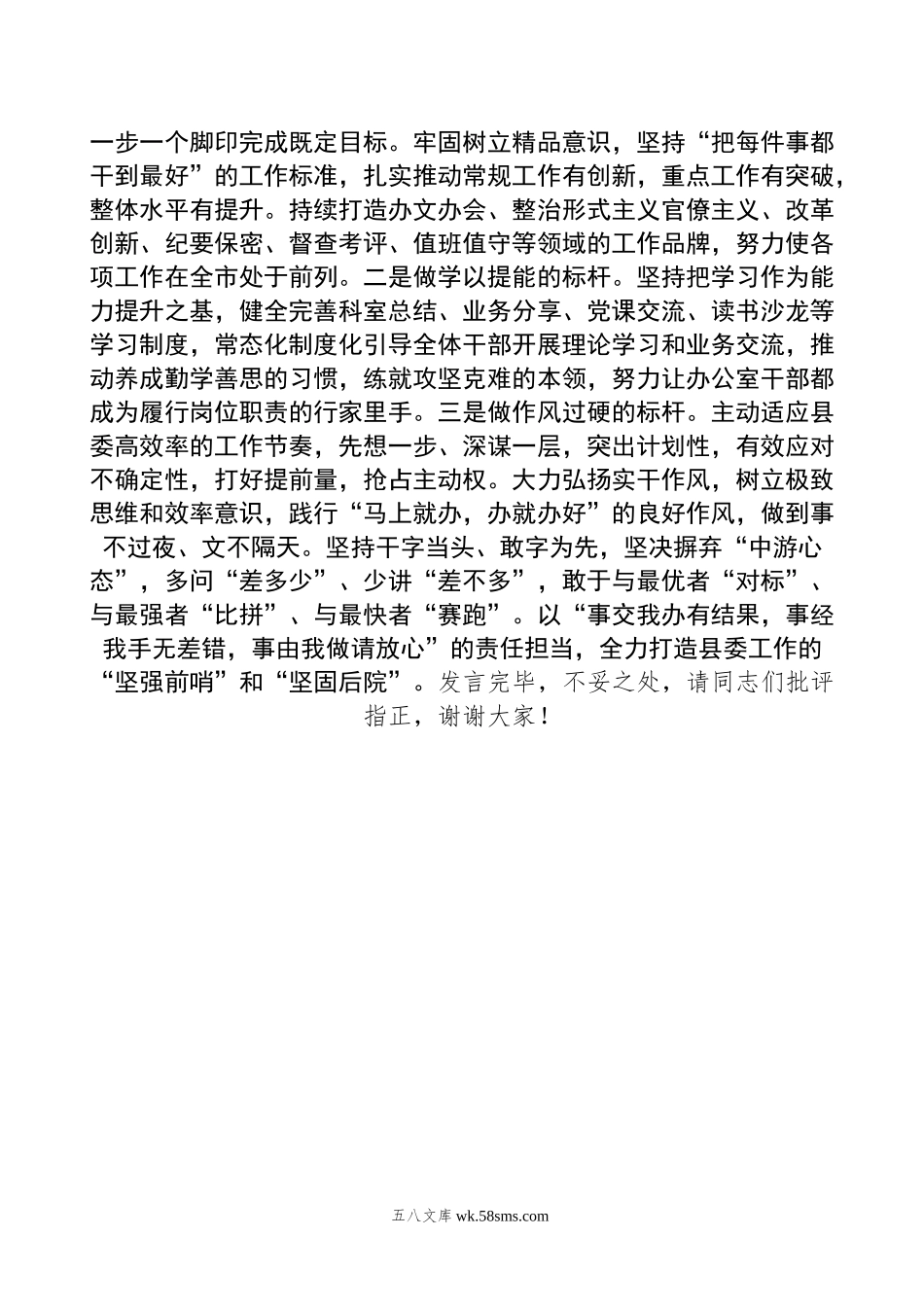 县委办主任在县委理论学习中心组集体学习会上的研讨发言.doc_第3页