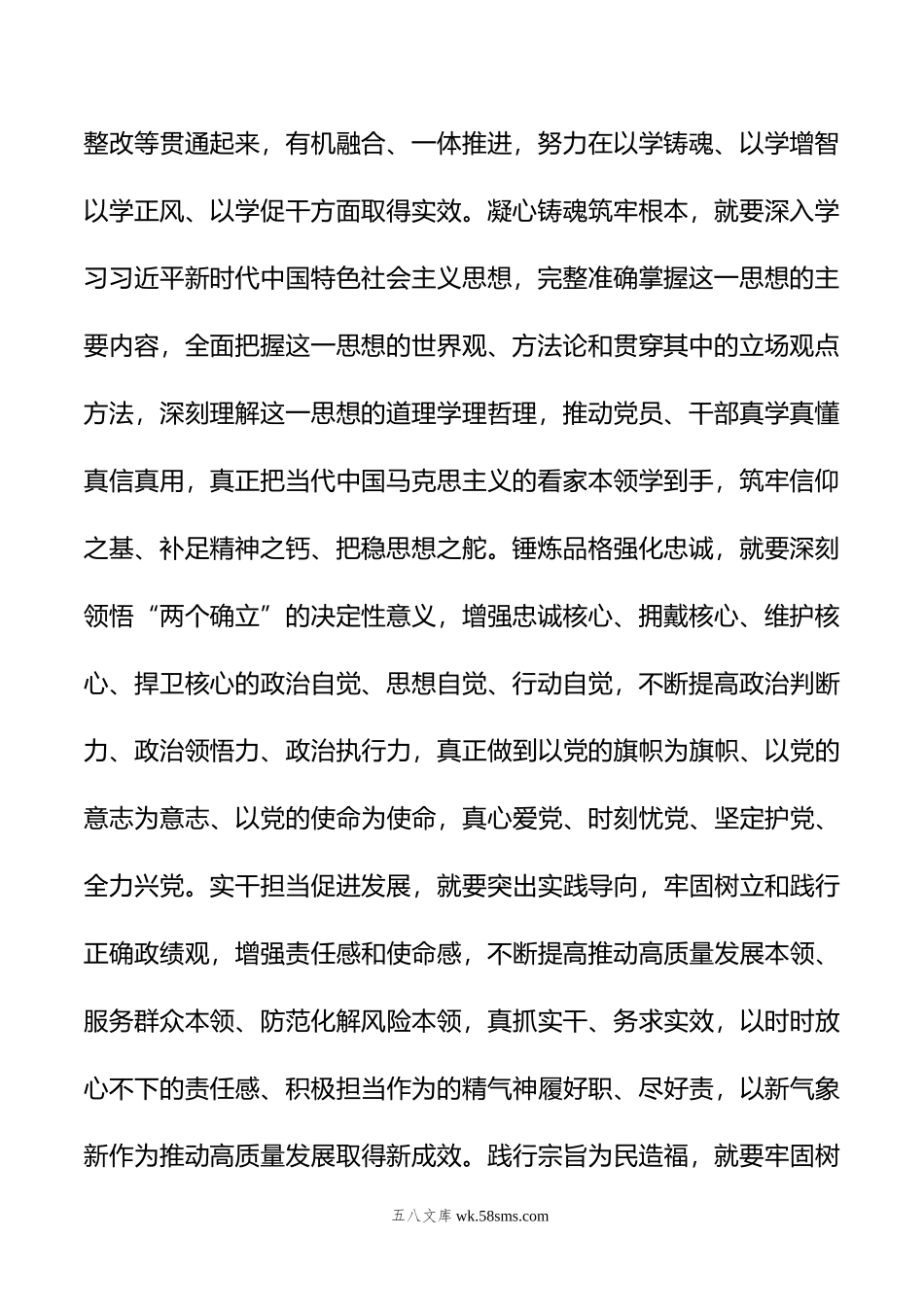 主题教育党课讲稿：开展第二批主题教育要做到“五个注重”.doc_第2页