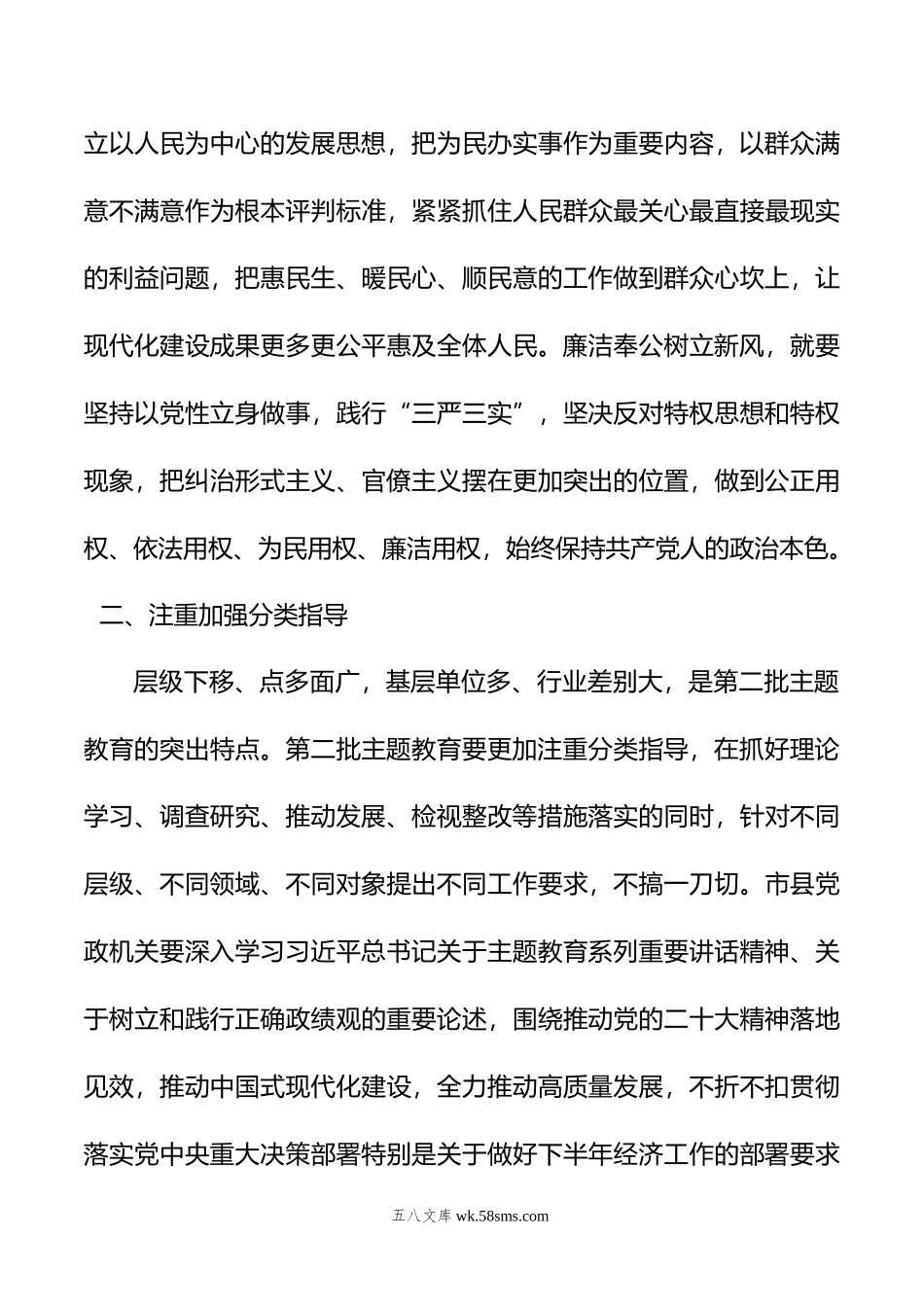 主题教育党课讲稿：开展第二批主题教育要做到“五个注重”.doc_第3页