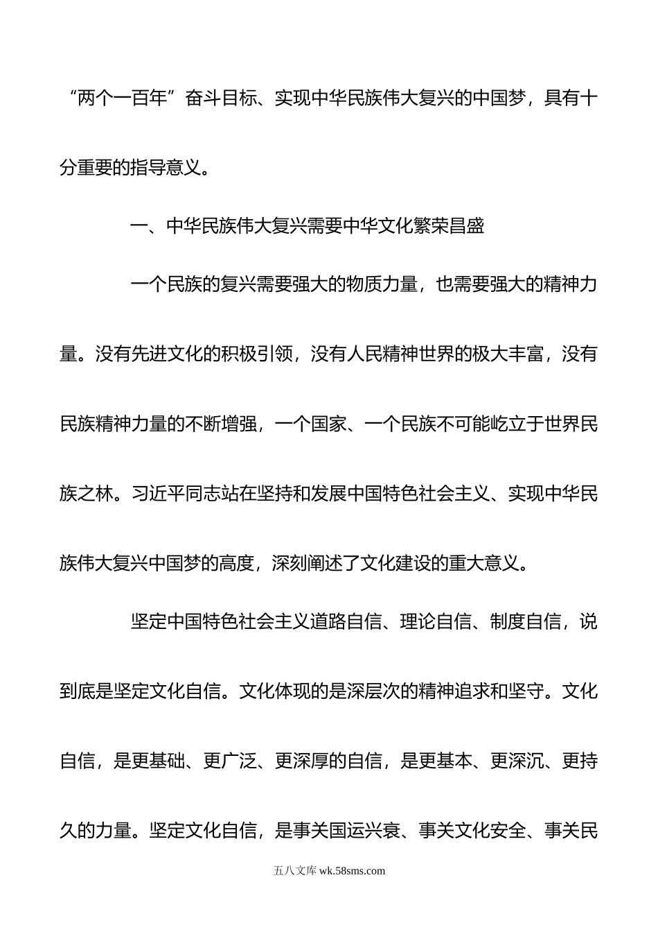 坚定文化自信，建设社会主义文化强国.doc_第2页