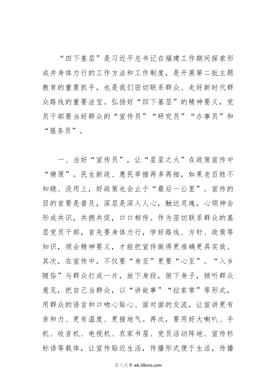 第二批主题教育研讨交流发言：践行“四下基层”当好群众暖心“四大员” 2.docx_第1页