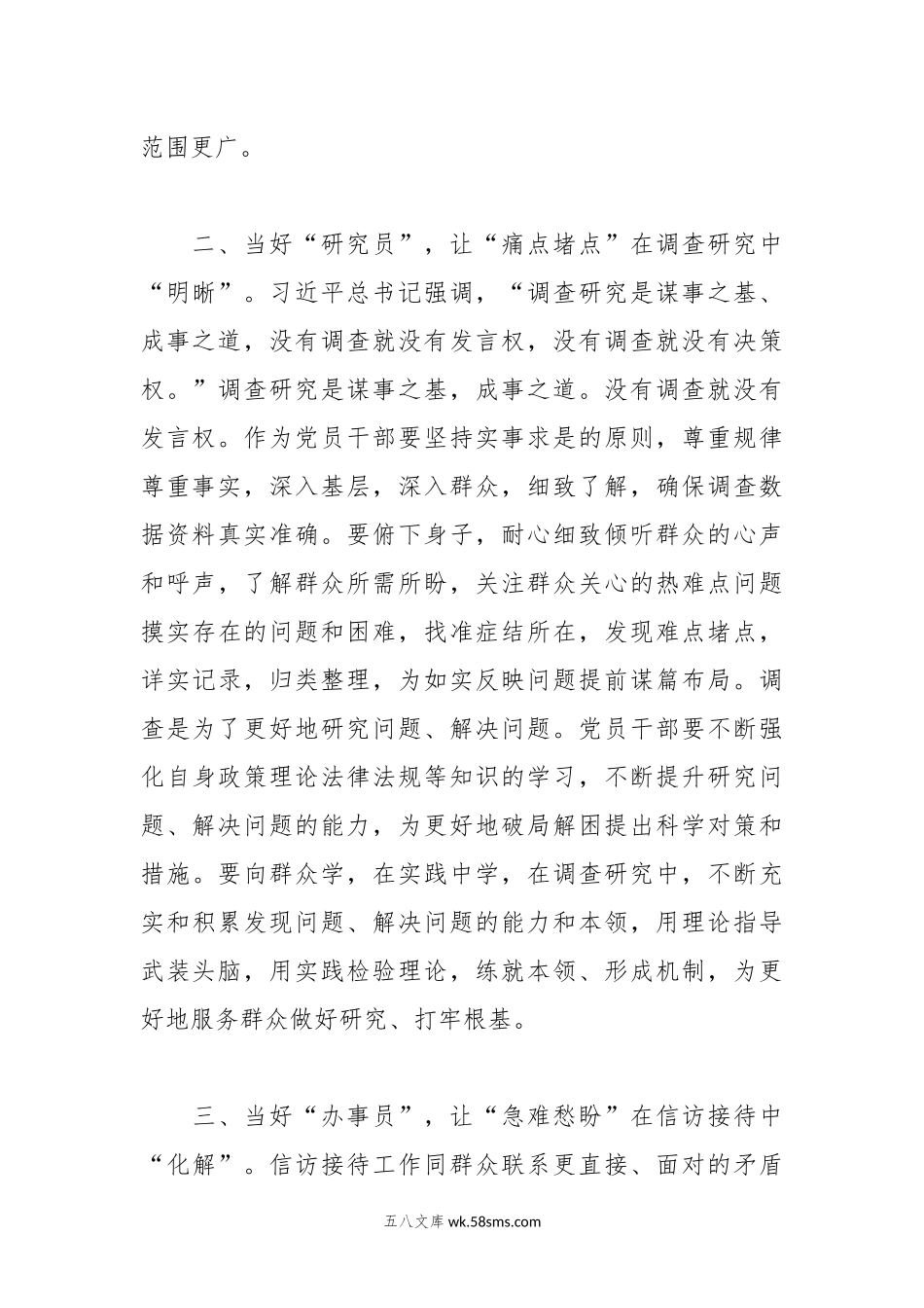 第二批主题教育研讨交流发言：践行“四下基层”当好群众暖心“四大员” 2.docx_第2页