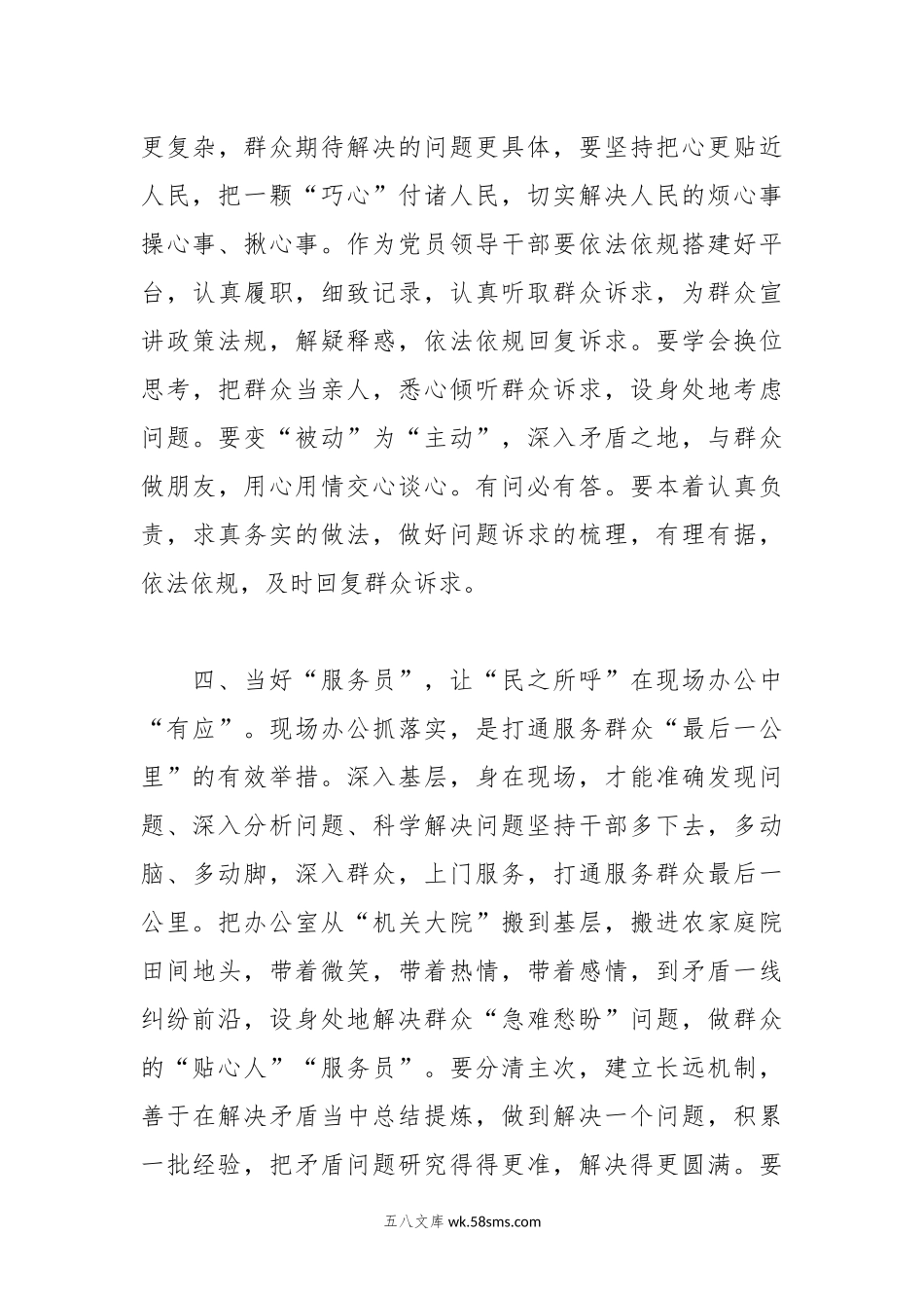 第二批主题教育研讨交流发言：践行“四下基层”当好群众暖心“四大员” 2.docx_第3页