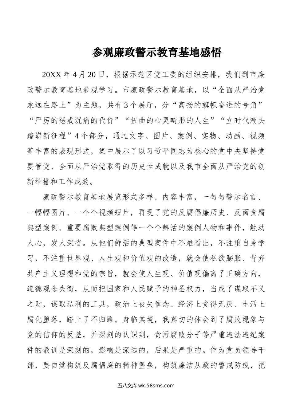 参观廉政警示教育基地感悟.doc_第1页