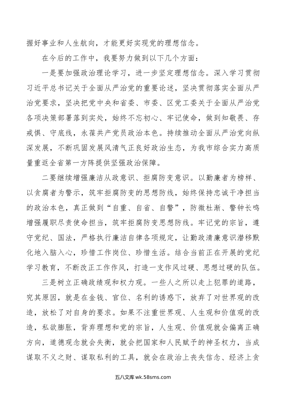 参观廉政警示教育基地感悟.doc_第2页
