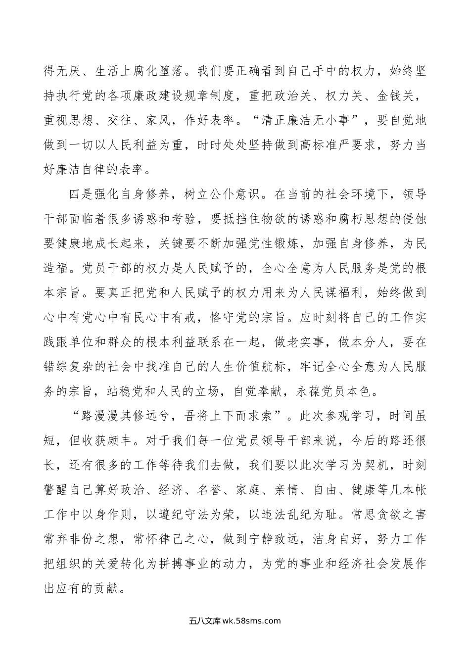 参观廉政警示教育基地感悟.doc_第3页