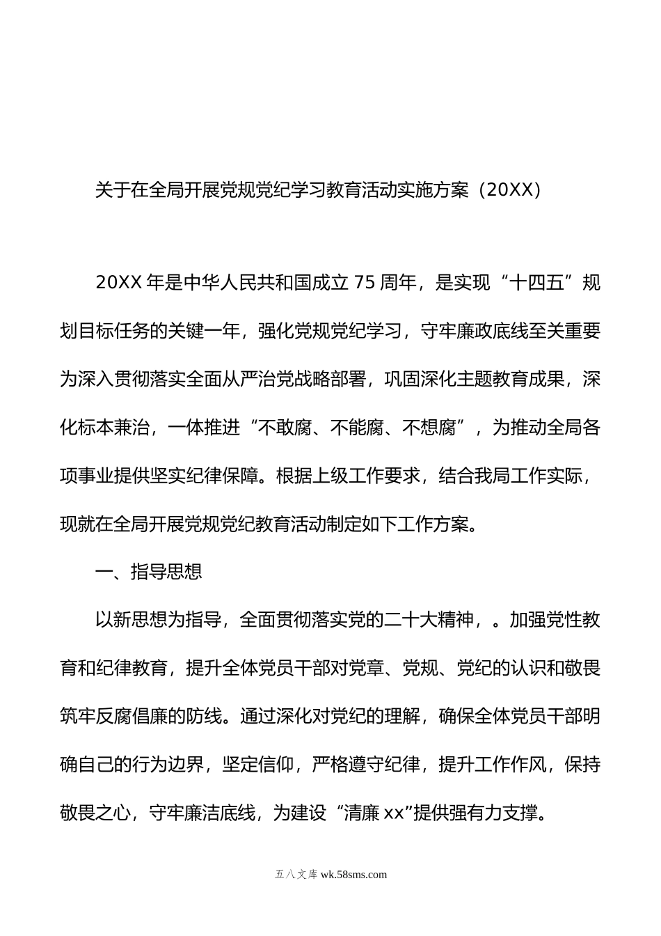 年党纪学习教育方案汇编（10篇）.doc_第2页