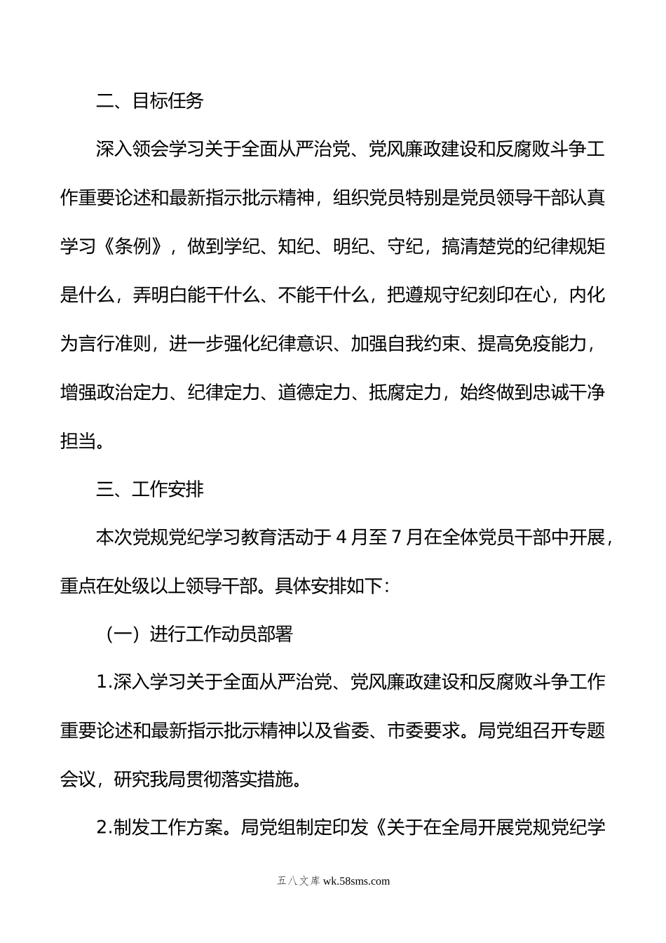 年党纪学习教育方案汇编（10篇）.doc_第3页