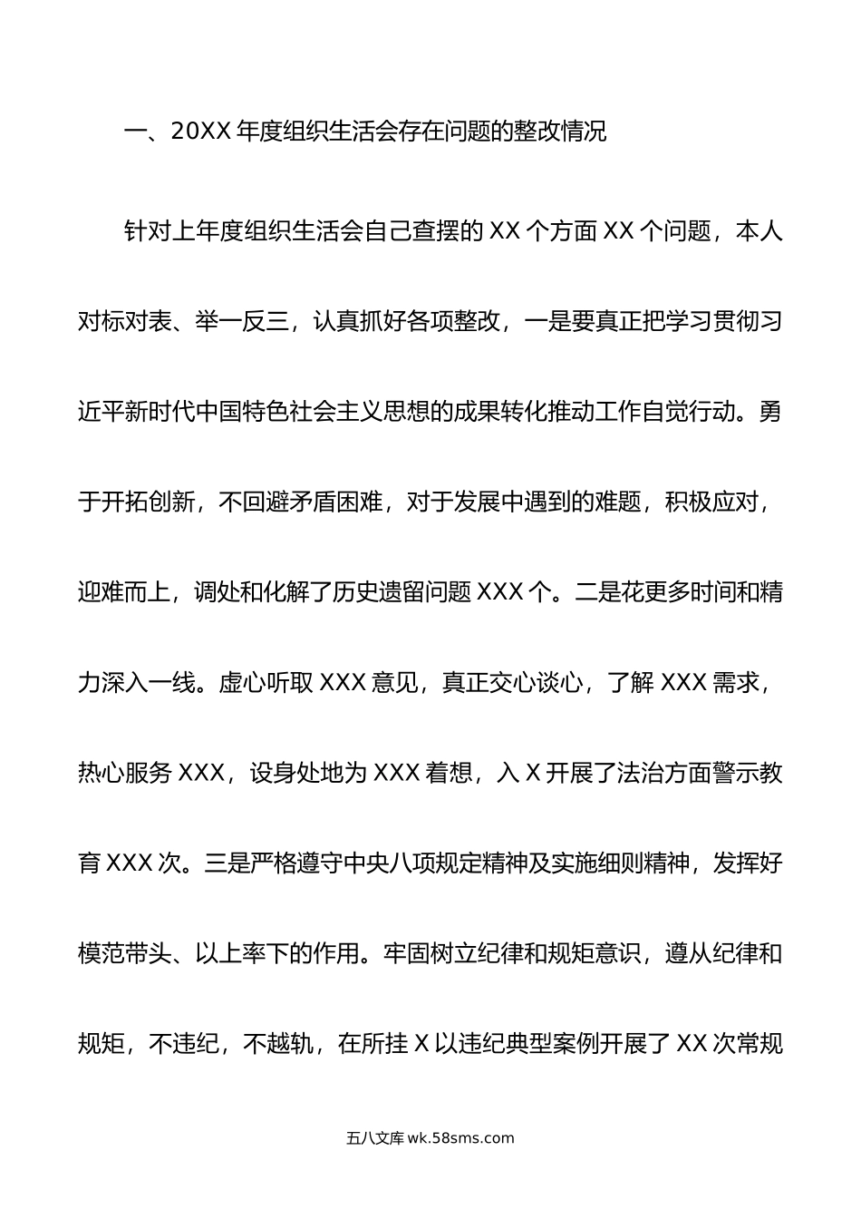 党员年生活会个人发言提纲理论学习政治素质能力本领担当作为工作作风廉洁自律.doc_第2页