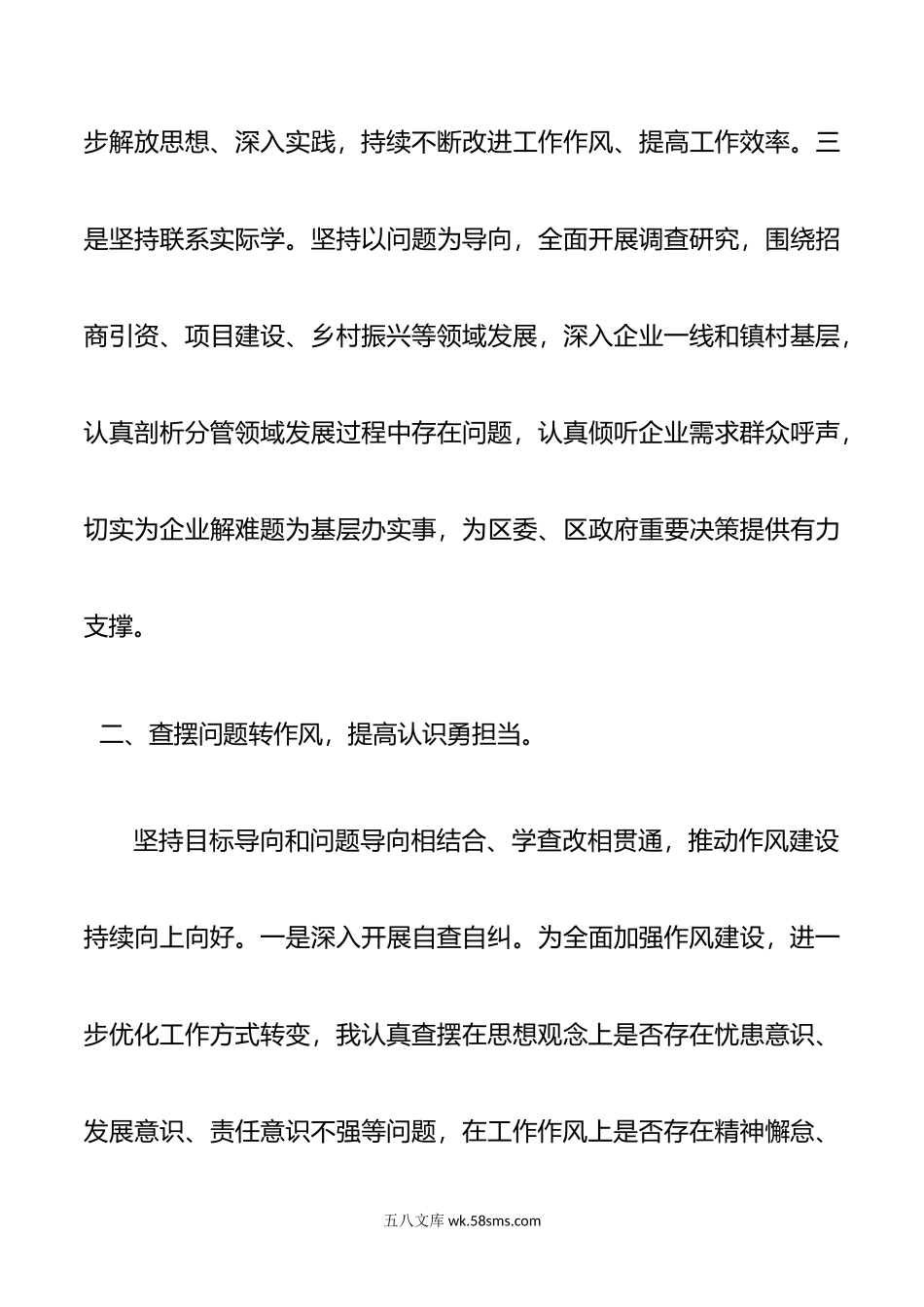 学思想转作风见行动”研讨发言材料.doc_第3页