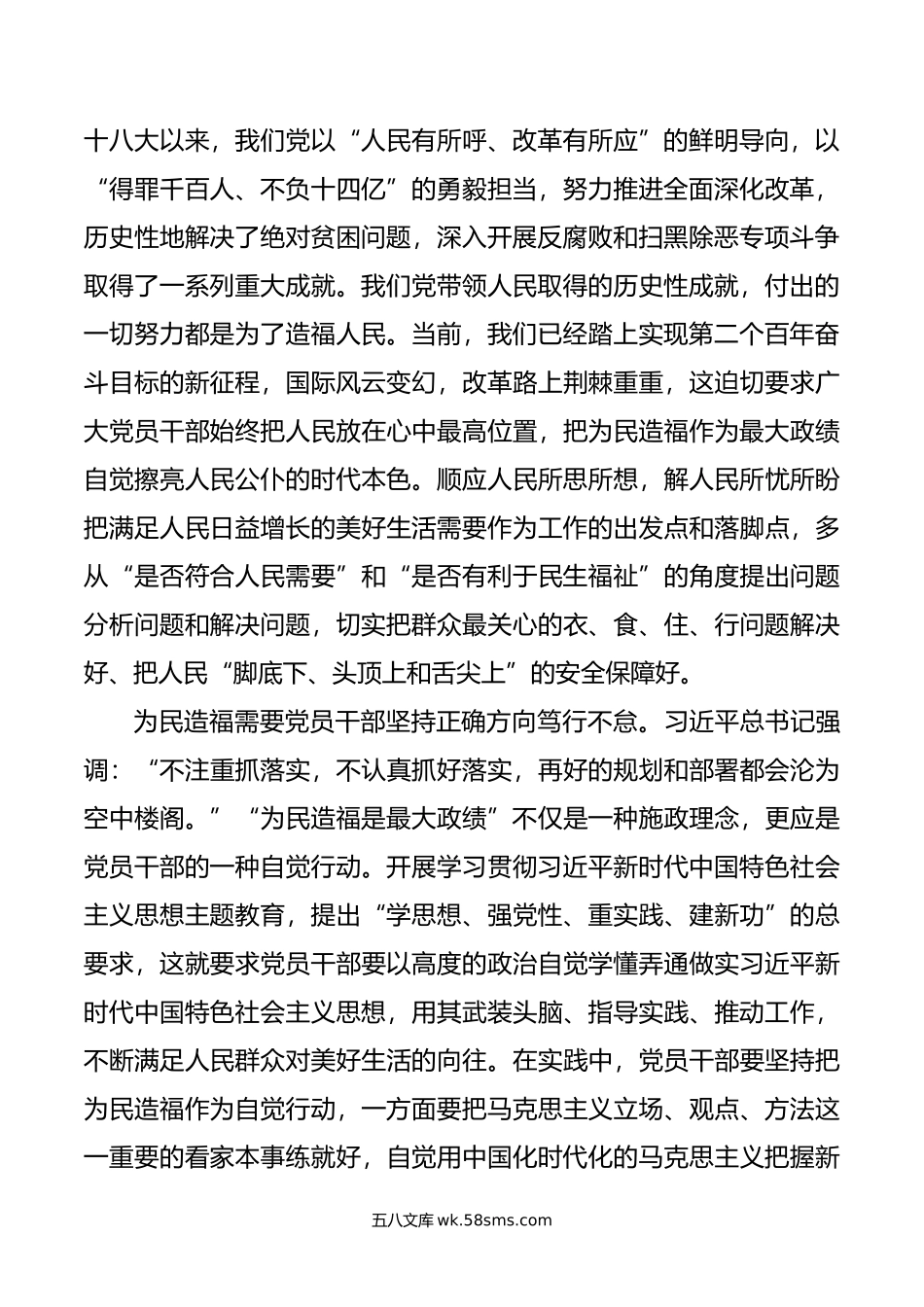 县委副书记在县委理论学习中心组政绩观专题研讨交流会上的讲话.doc_第2页