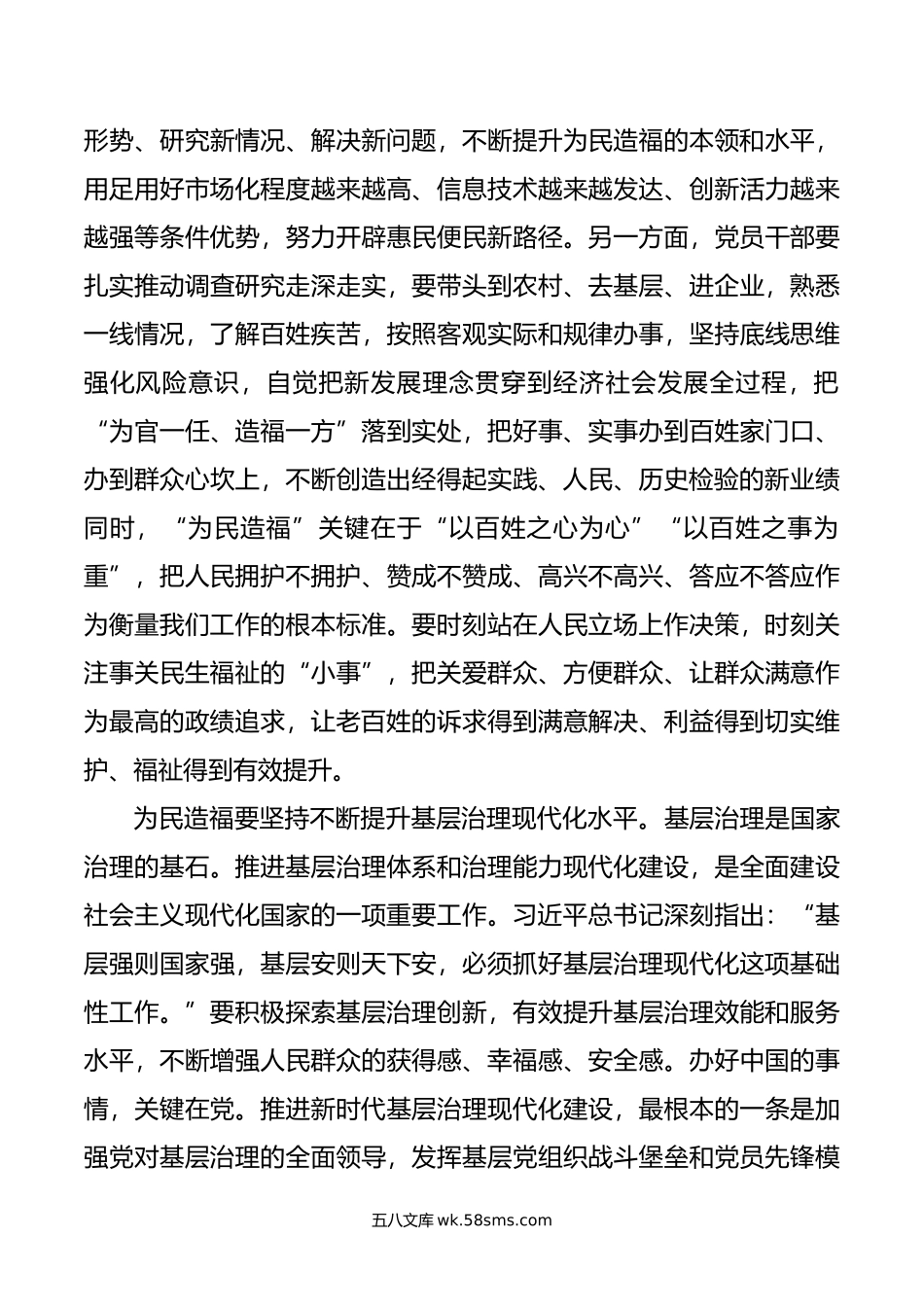 县委副书记在县委理论学习中心组政绩观专题研讨交流会上的讲话.doc_第3页