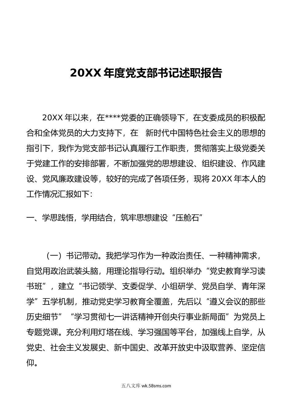 年党支部书记述职工作报告.doc_第1页