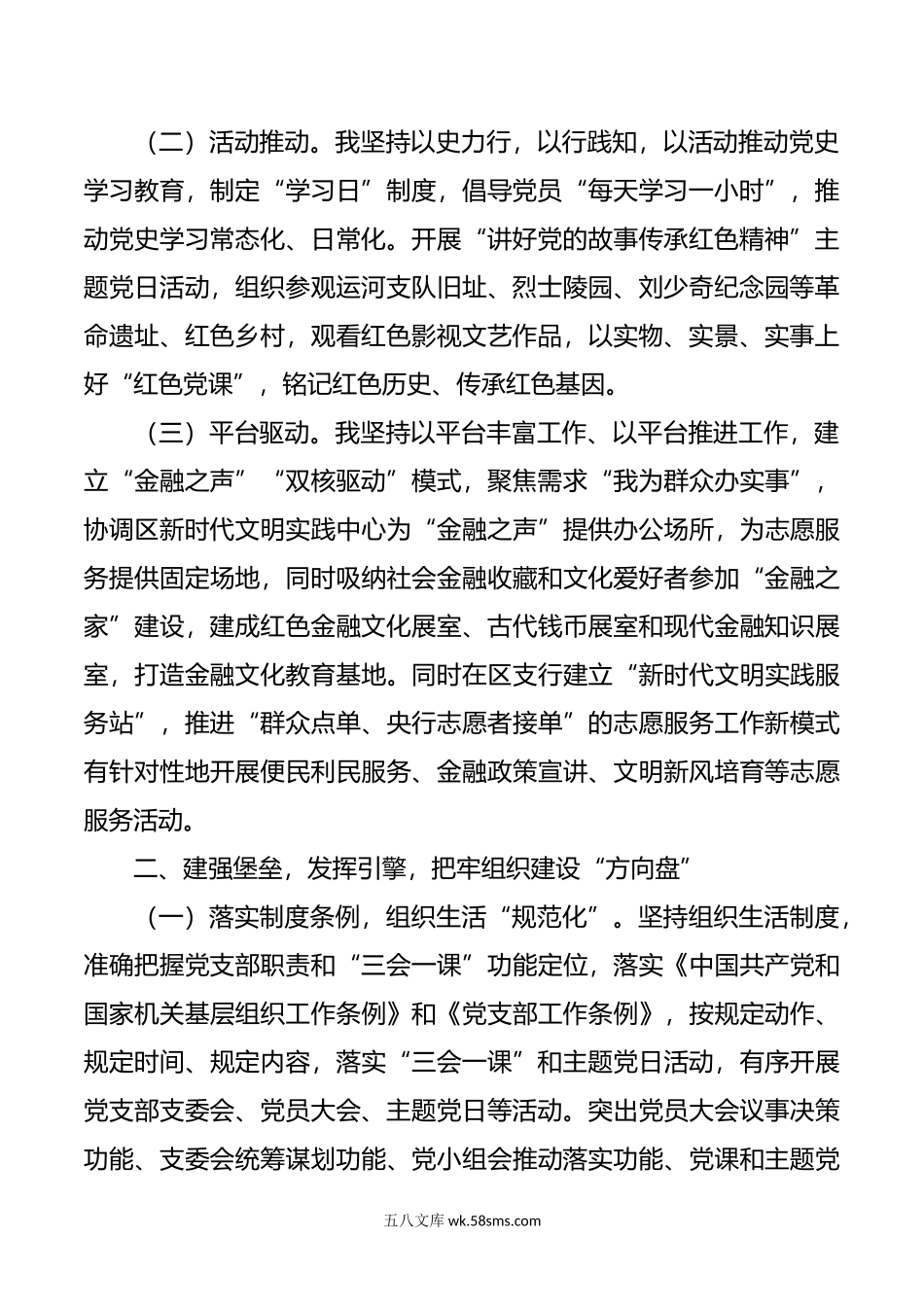 年党支部书记述职工作报告.doc_第2页