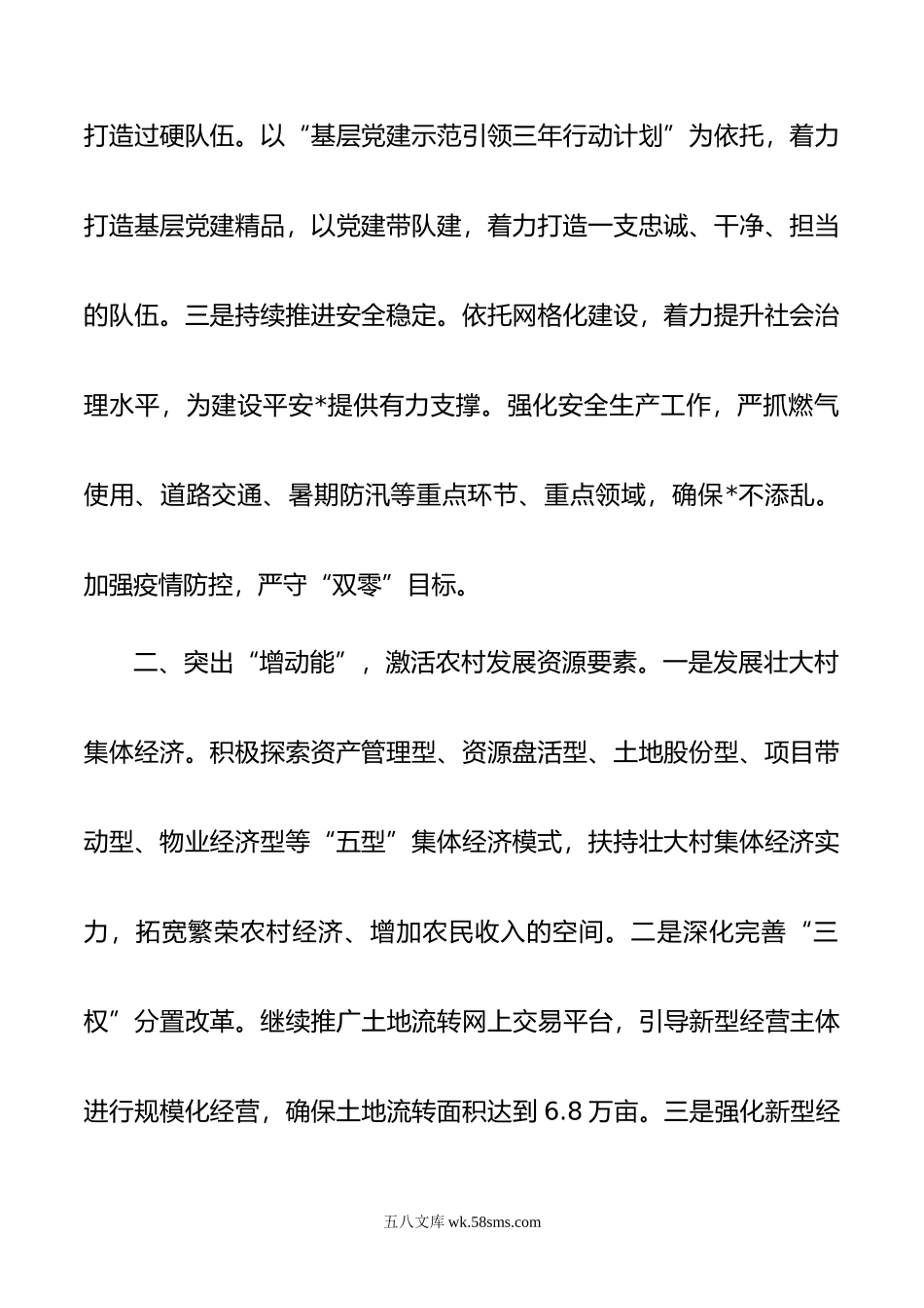 镇下半年表态发言提纲.doc_第2页