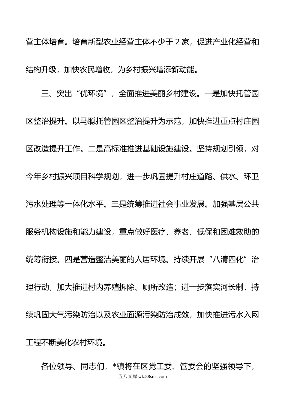 镇下半年表态发言提纲.doc_第3页